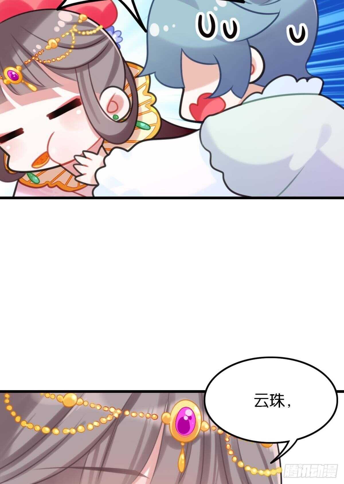 《这届和亲的公主不行》公主殿下要催更 第19页