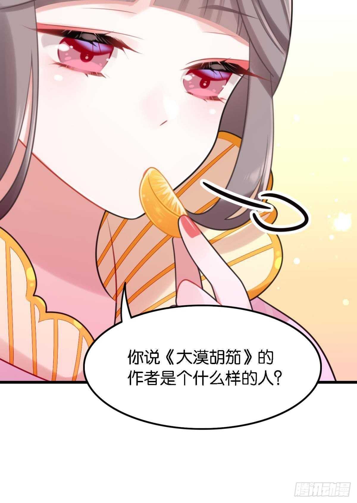 《这届和亲的公主不行》公主殿下要催更 第20页