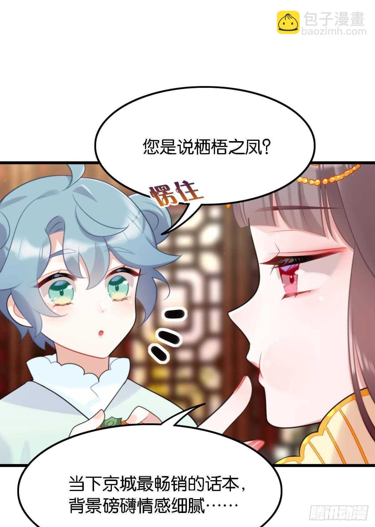 《这届和亲的公主不行》公主殿下要催更 第21页