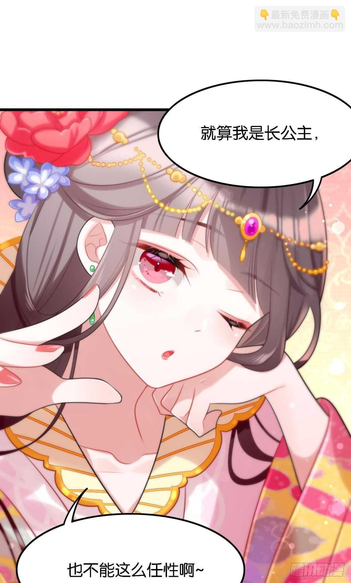 《这届和亲的公主不行》公主殿下要催更 第26页