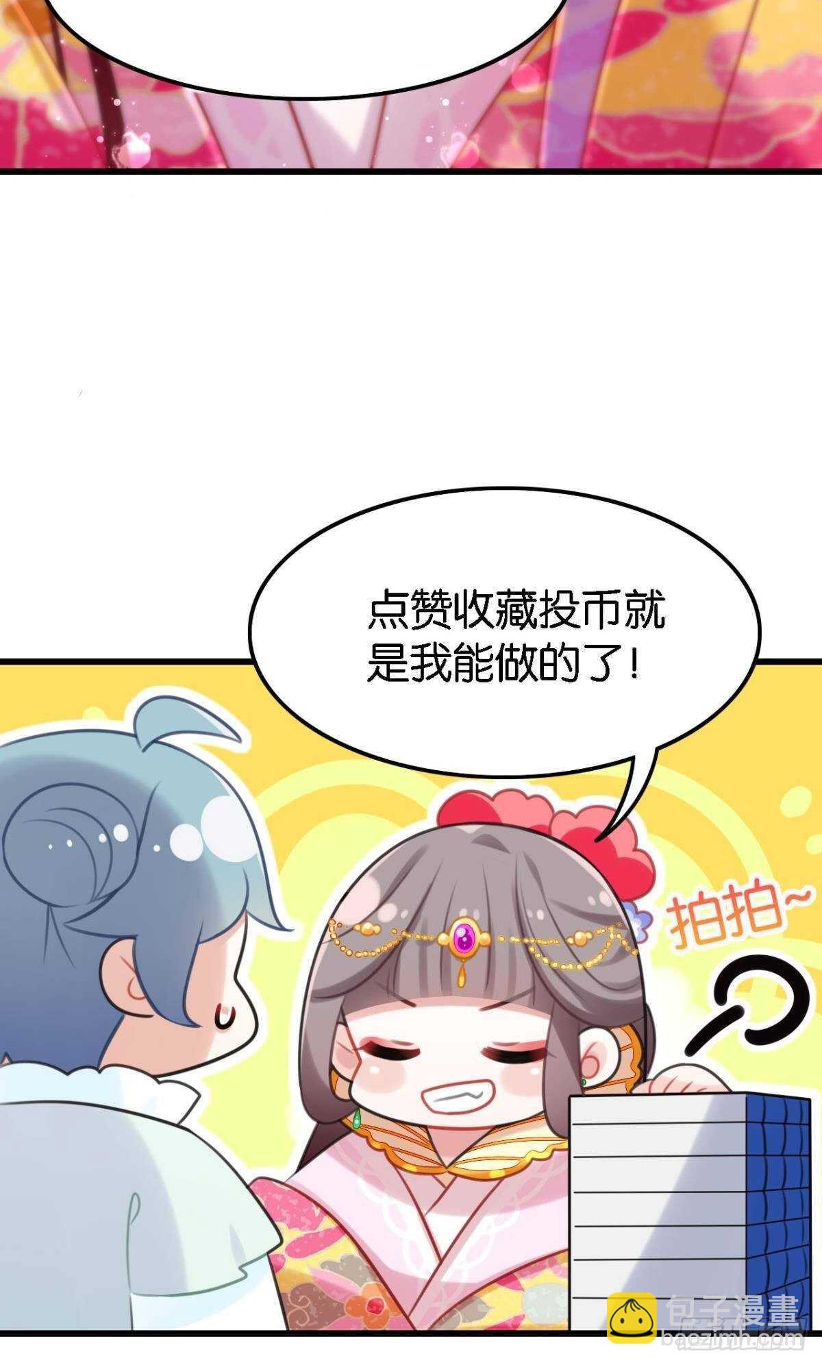 《这届和亲的公主不行》公主殿下要催更 第27页