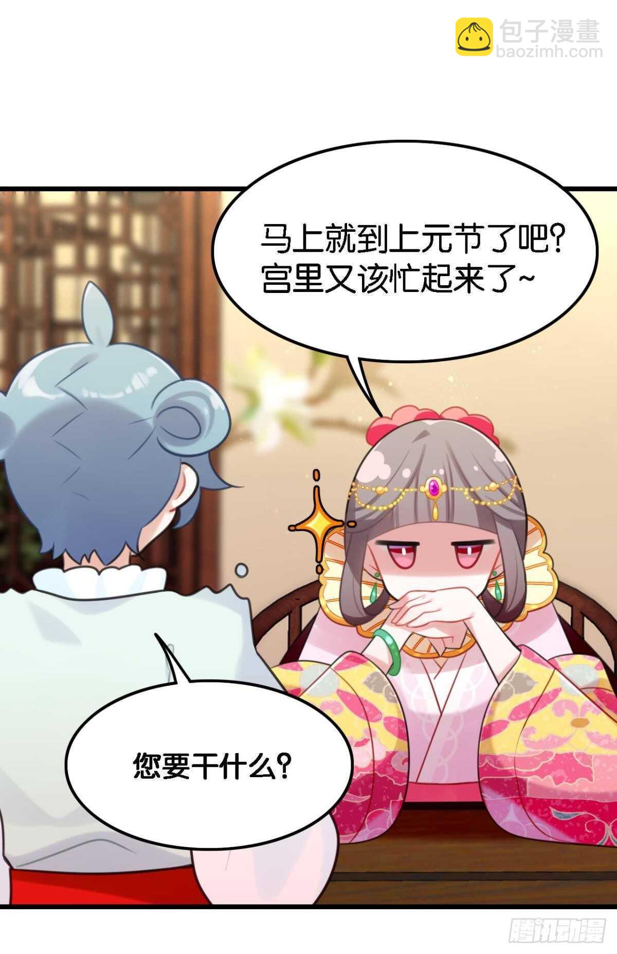 《这届和亲的公主不行》公主殿下要催更 第30页