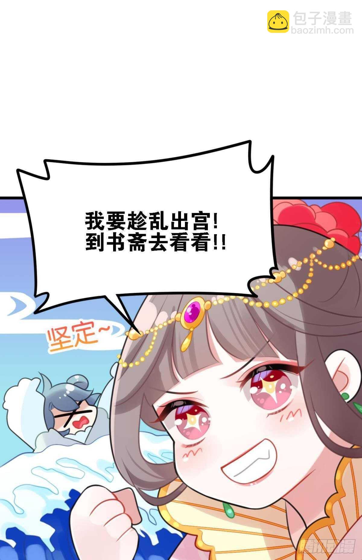 《这届和亲的公主不行》公主殿下要催更 第31页