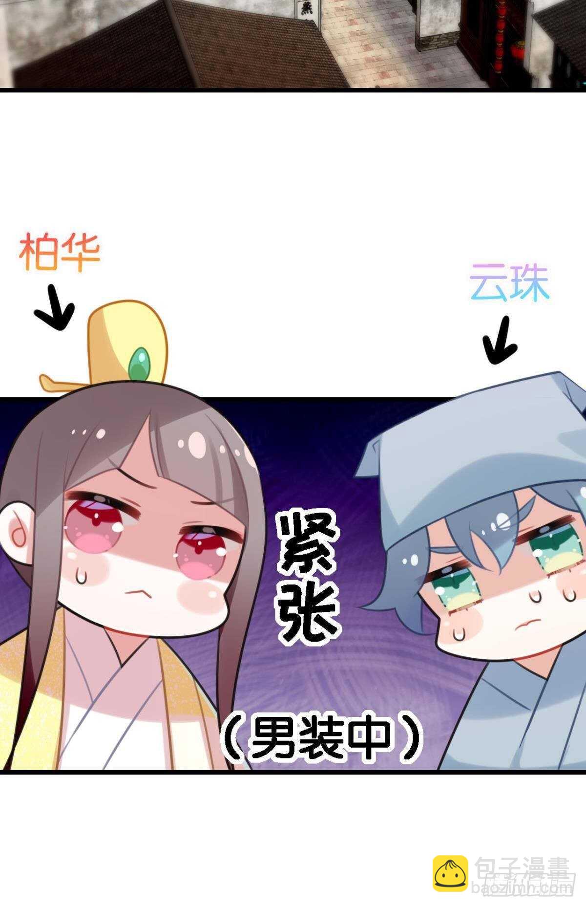 《这届和亲的公主不行》公主殿下要催更 第34页