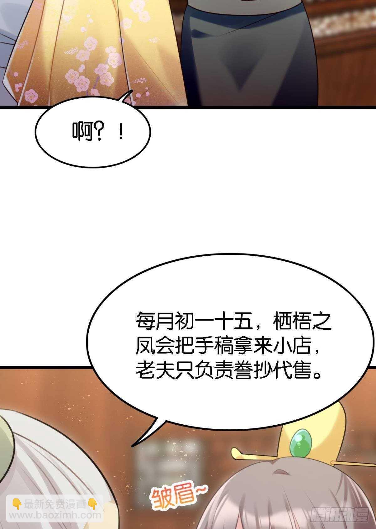 《这届和亲的公主不行》公主殿下要催更 第36页