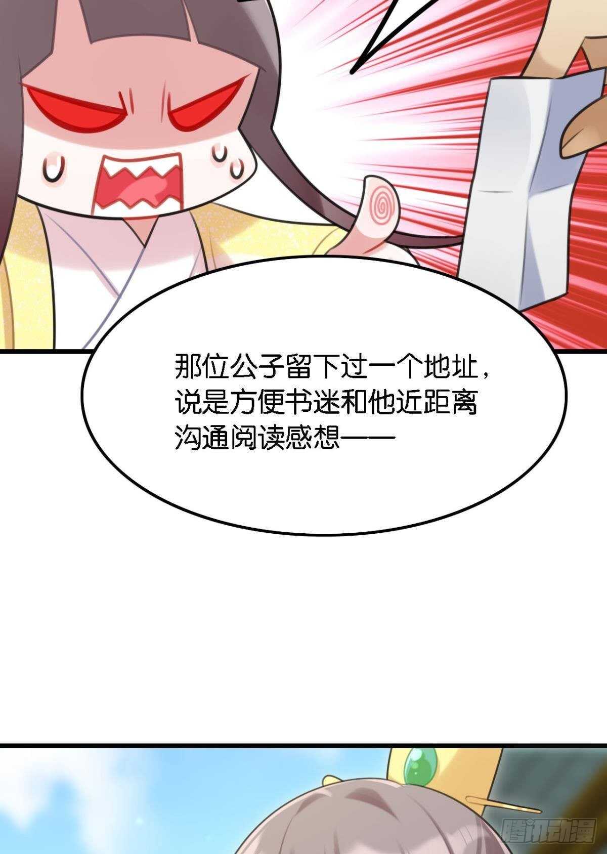 《这届和亲的公主不行》公主殿下要催更 第43页