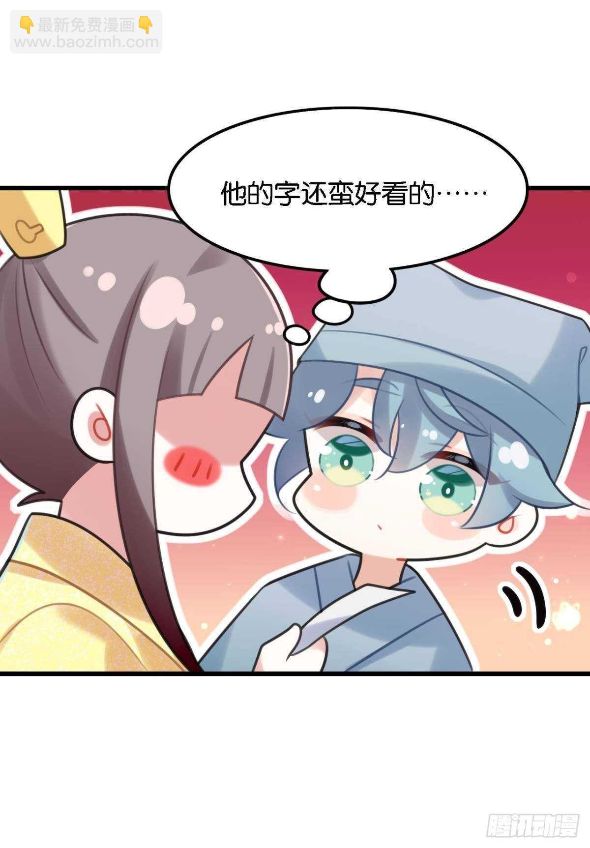 《这届和亲的公主不行》公主殿下要催更 第45页