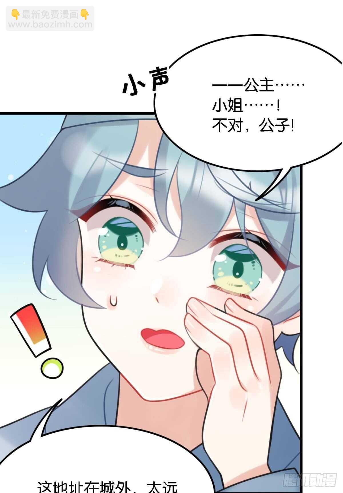 《这届和亲的公主不行》公主殿下要催更 第46页