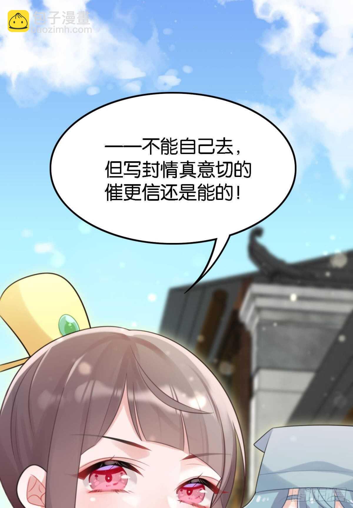 《这届和亲的公主不行》公主殿下要催更 第48页