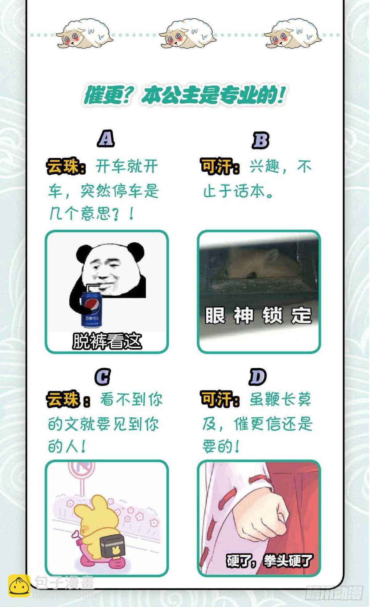 《这届和亲的公主不行》公主殿下要催更 第50页