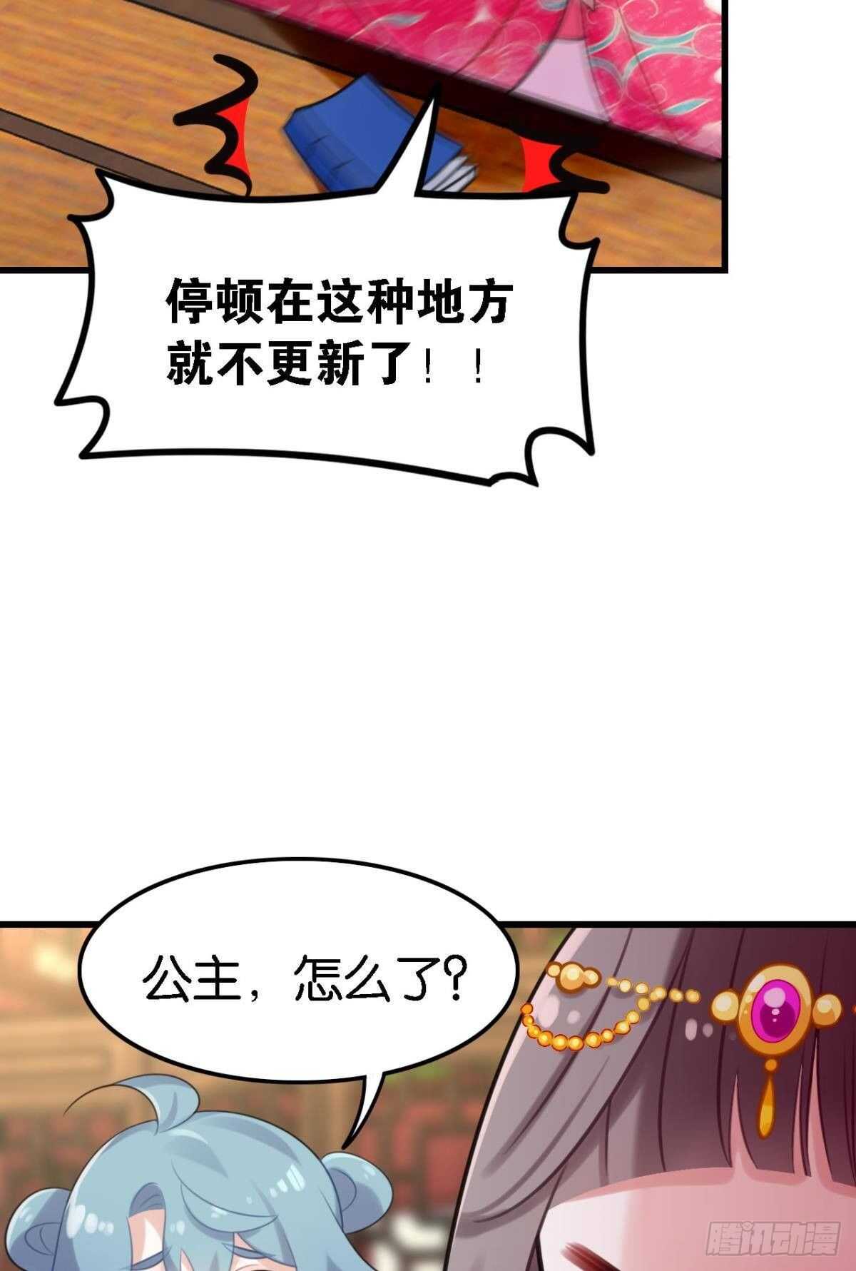 《这届和亲的公主不行》公主殿下要催更 第8页