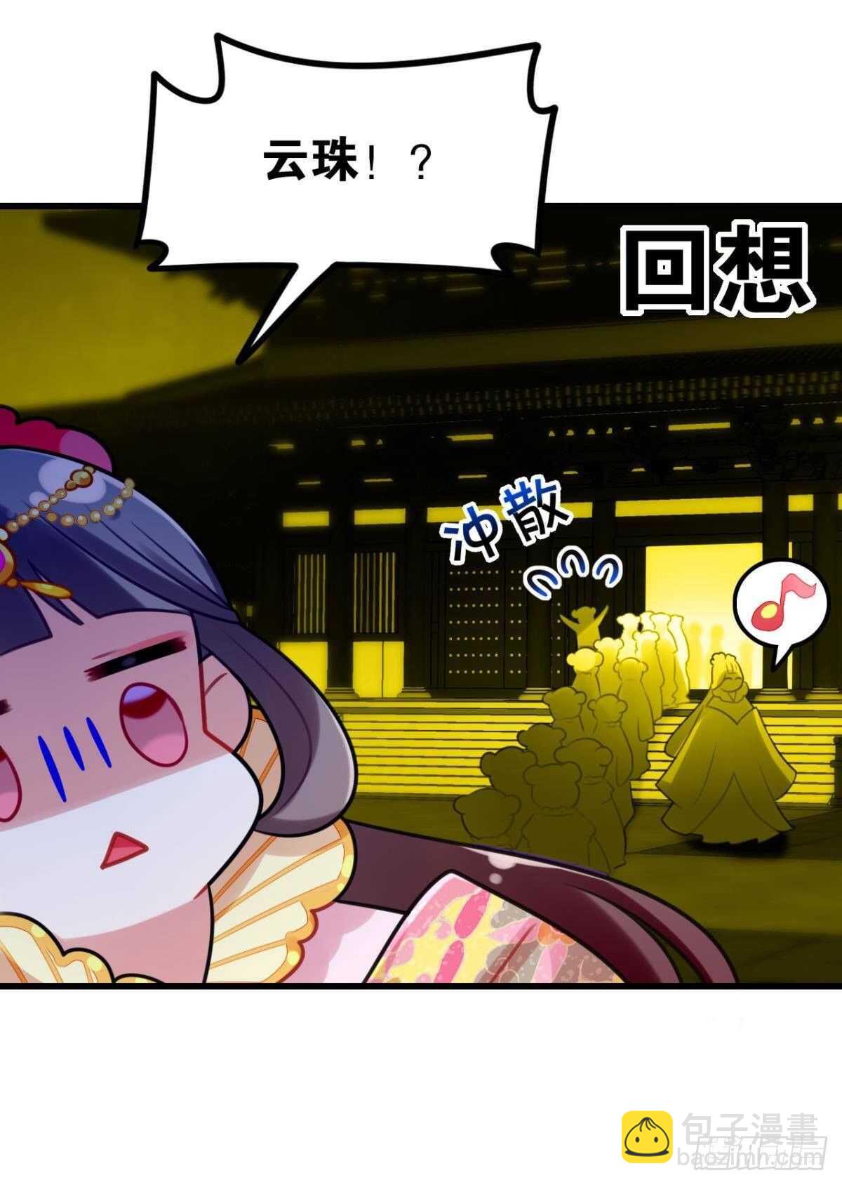 《这届和亲的公主不行》御花园的男狐狸精 第11页