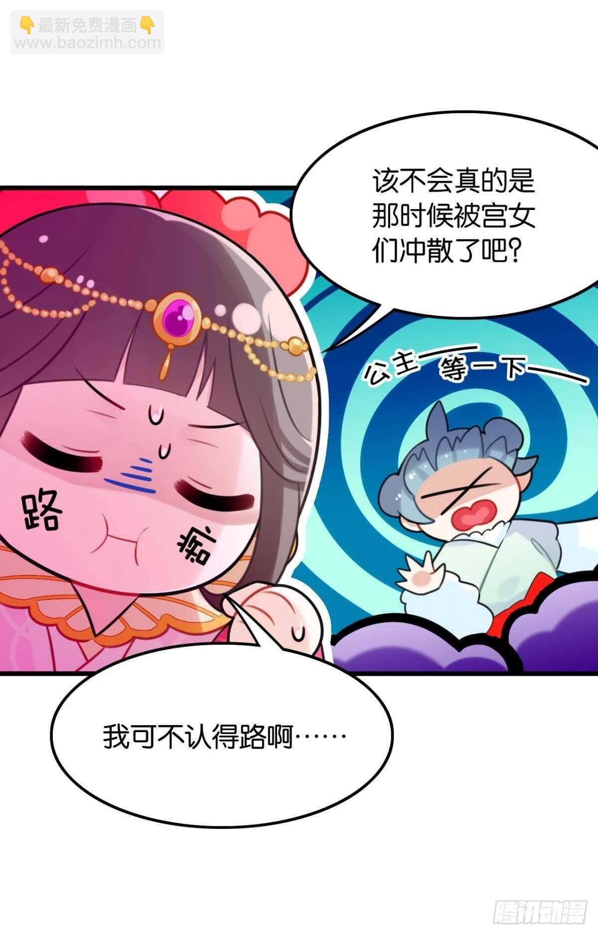《这届和亲的公主不行》御花园的男狐狸精 第12页