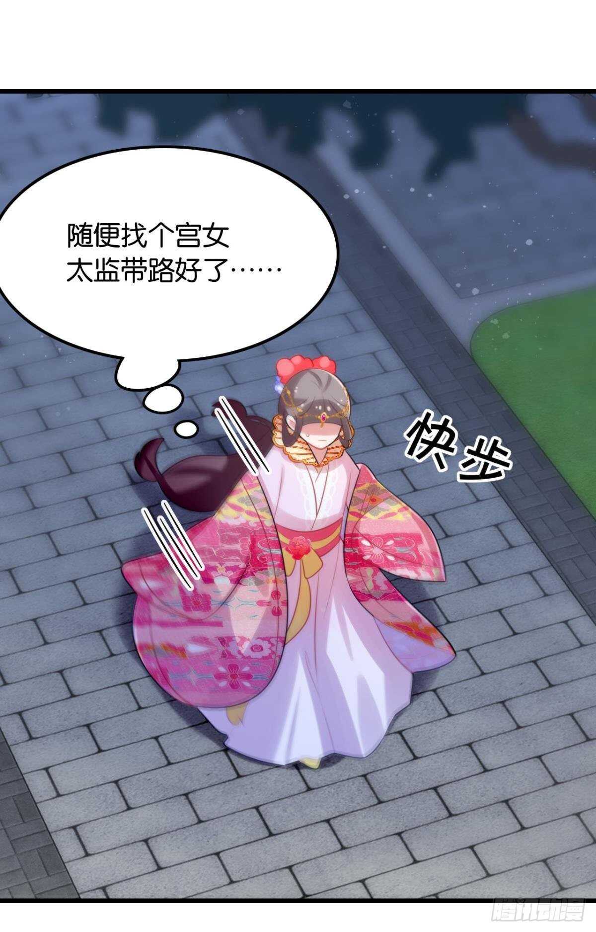 《这届和亲的公主不行》御花园的男狐狸精 第13页