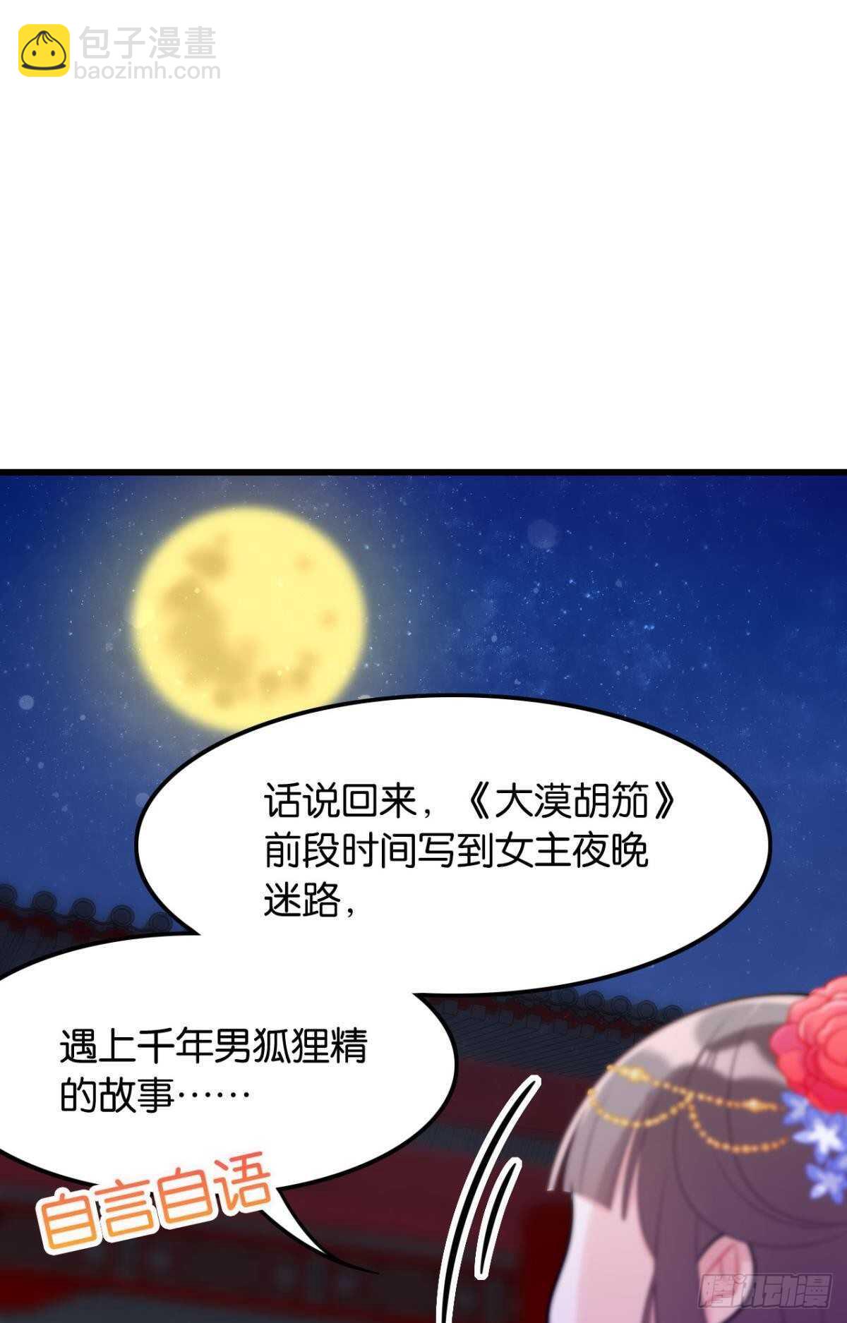 《这届和亲的公主不行》御花园的男狐狸精 第14页