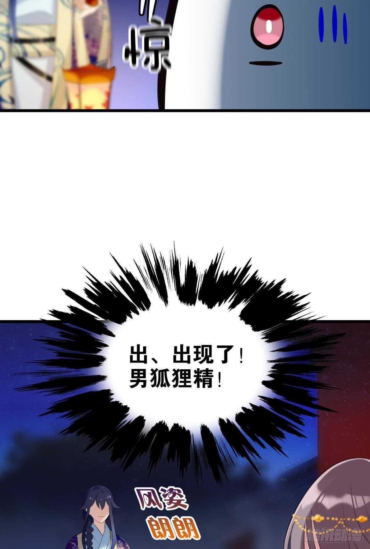 《这届和亲的公主不行》御花园的男狐狸精 第18页
