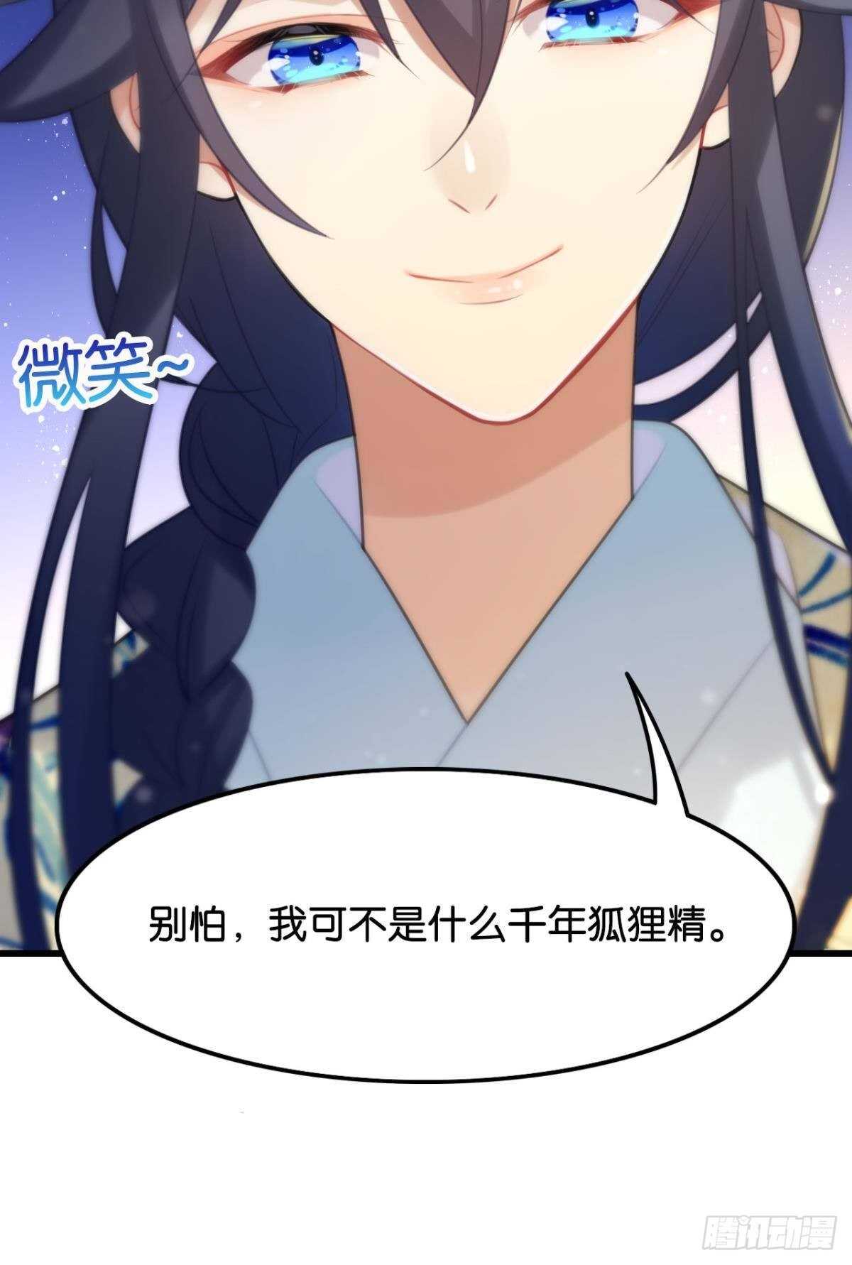 《这届和亲的公主不行》御花园的男狐狸精 第20页