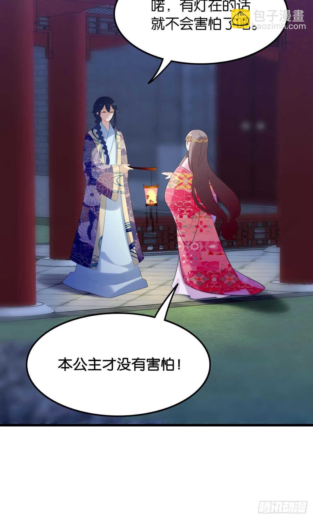 《这届和亲的公主不行》御花园的男狐狸精 第24页