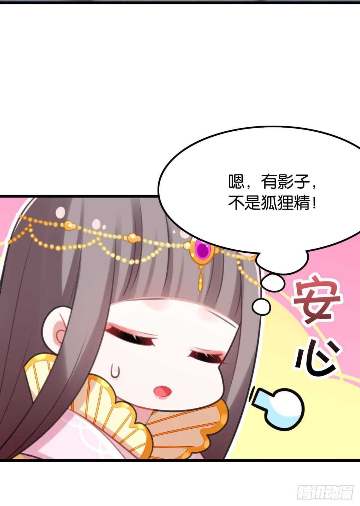 《这届和亲的公主不行》御花园的男狐狸精 第26页
