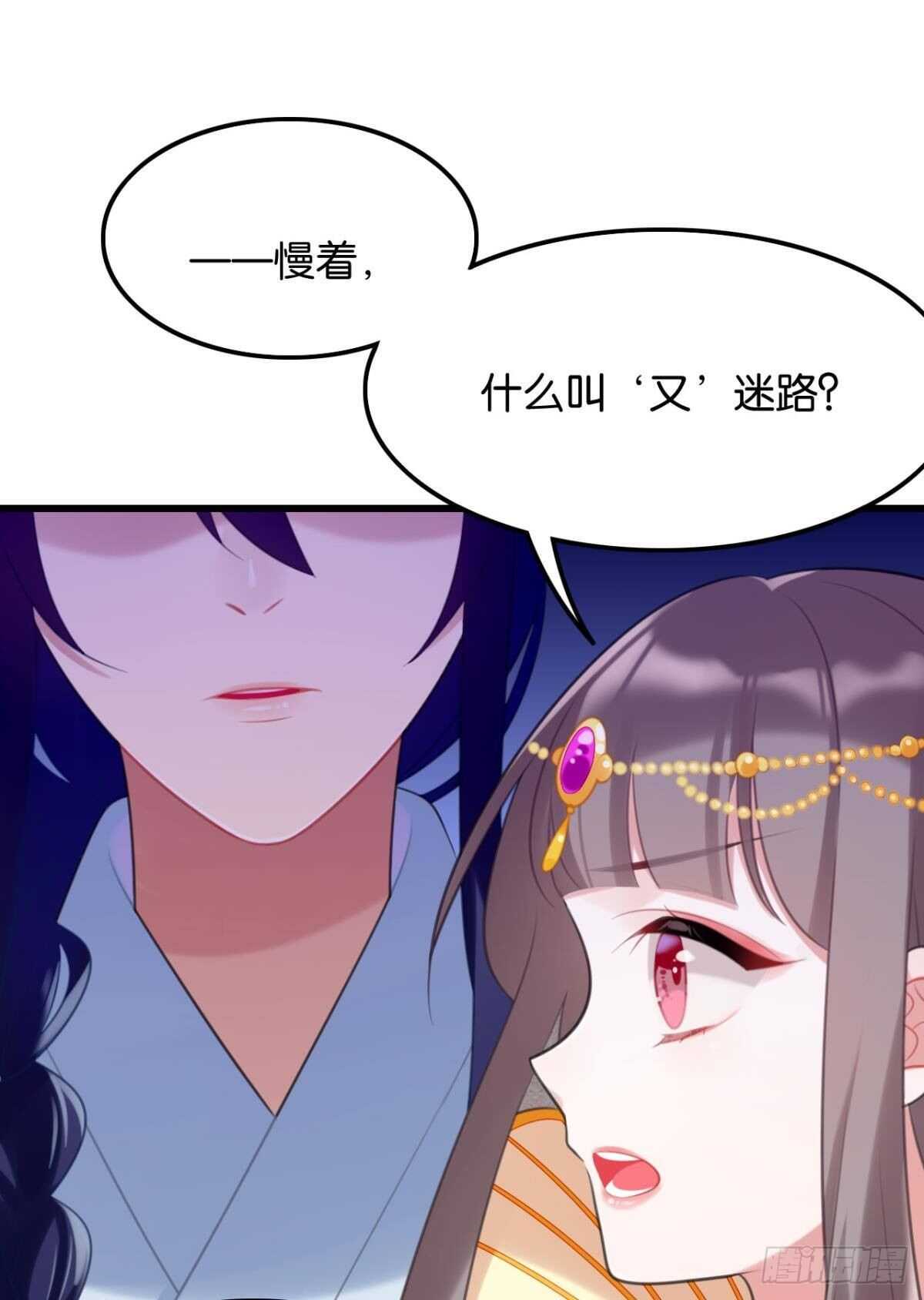 《这届和亲的公主不行》御花园的男狐狸精 第27页