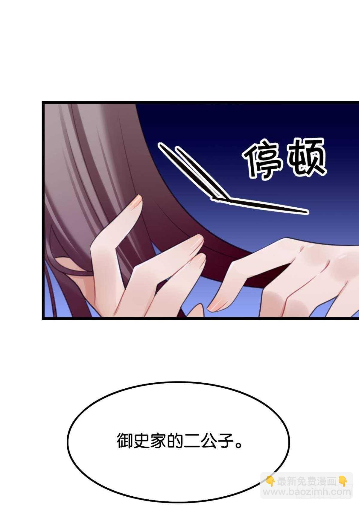 《这届和亲的公主不行》御花园的男狐狸精 第31页