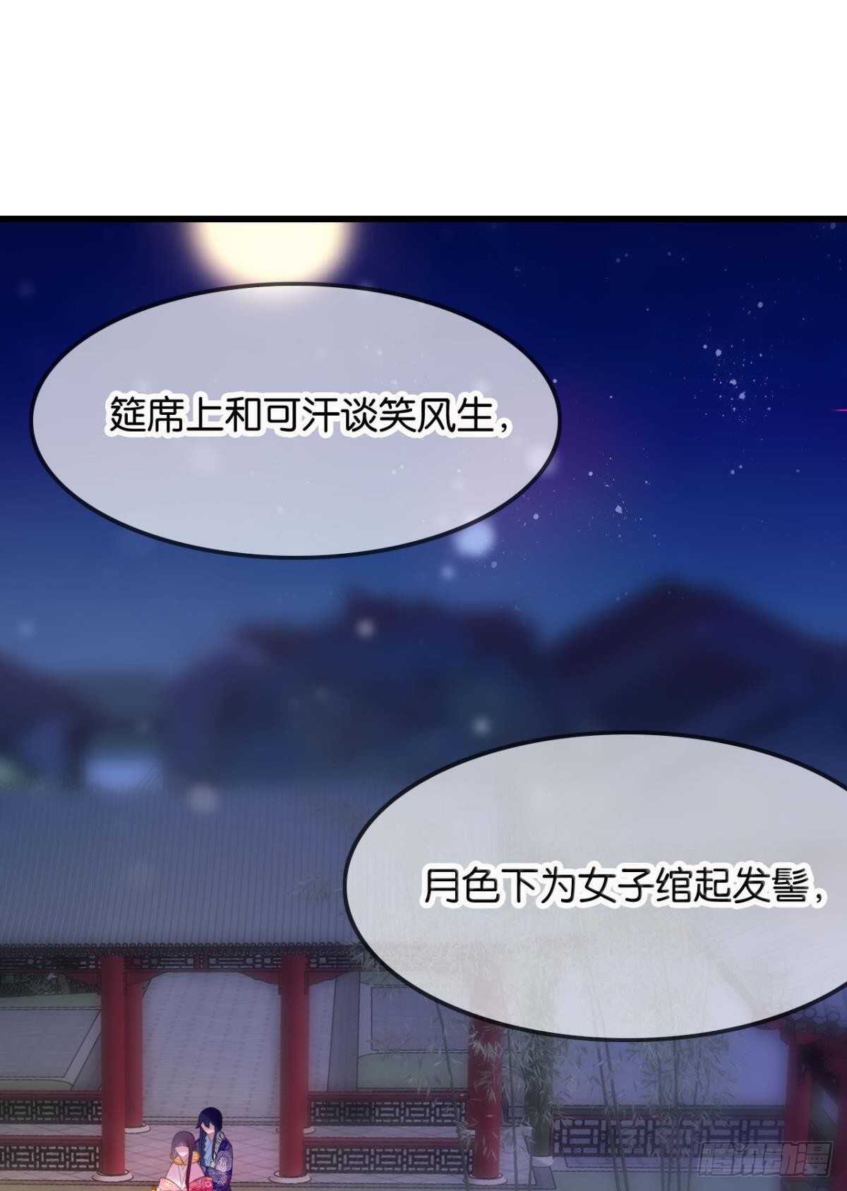 《这届和亲的公主不行》御花园的男狐狸精 第32页
