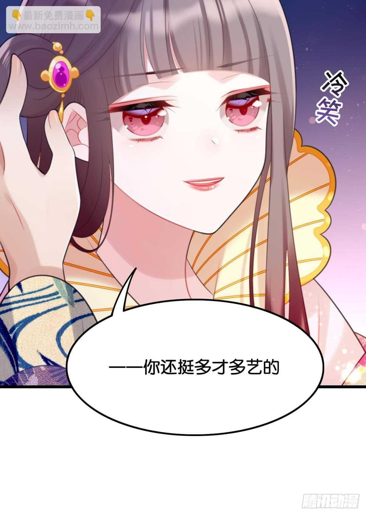 《这届和亲的公主不行》御花园的男狐狸精 第34页