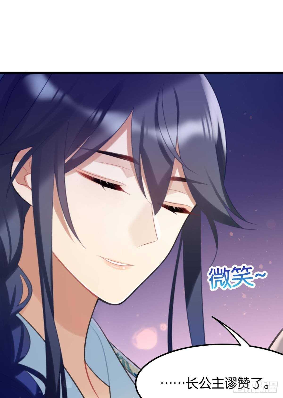 《这届和亲的公主不行》御花园的男狐狸精 第35页
