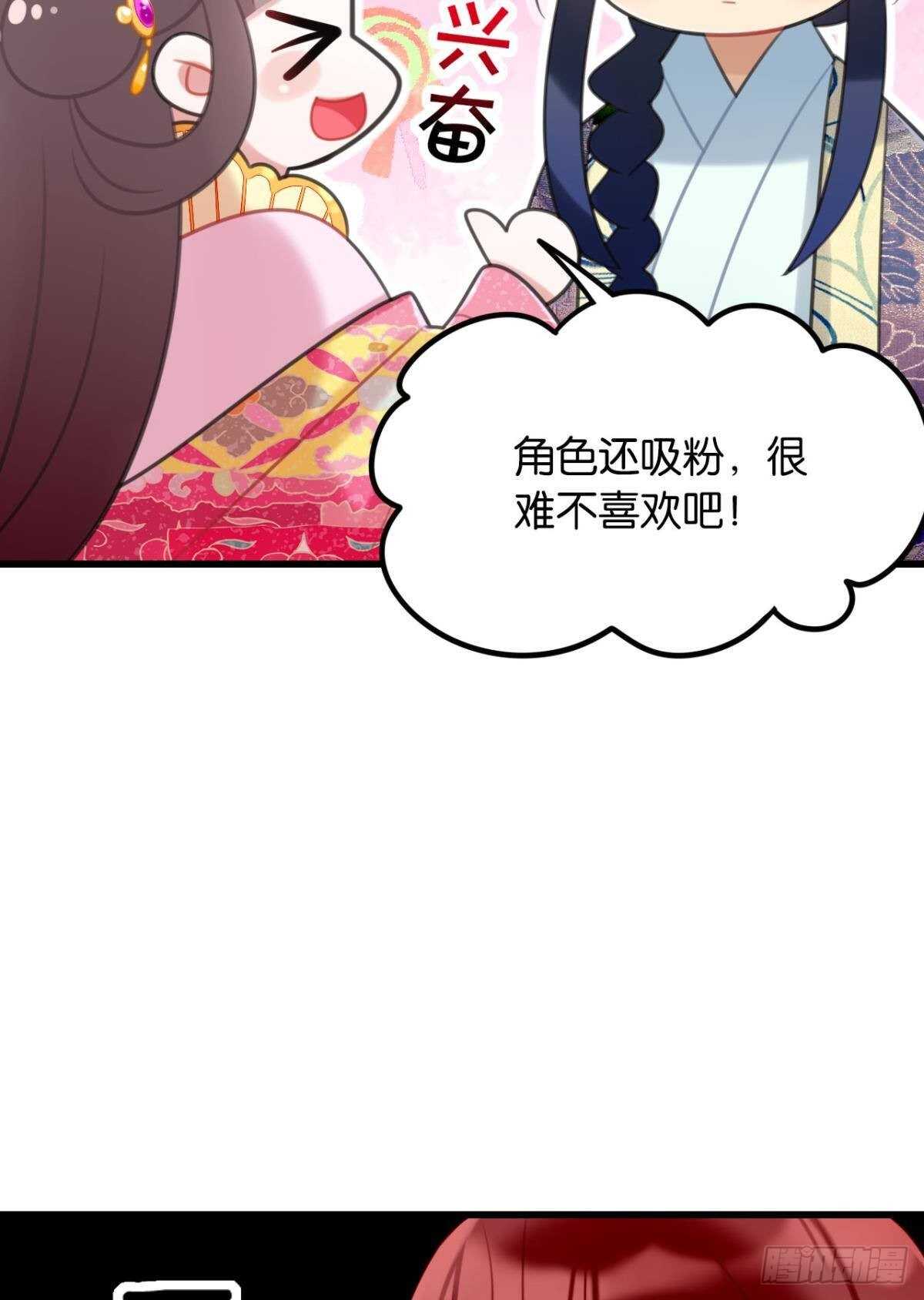 《这届和亲的公主不行》御花园的男狐狸精 第37页
