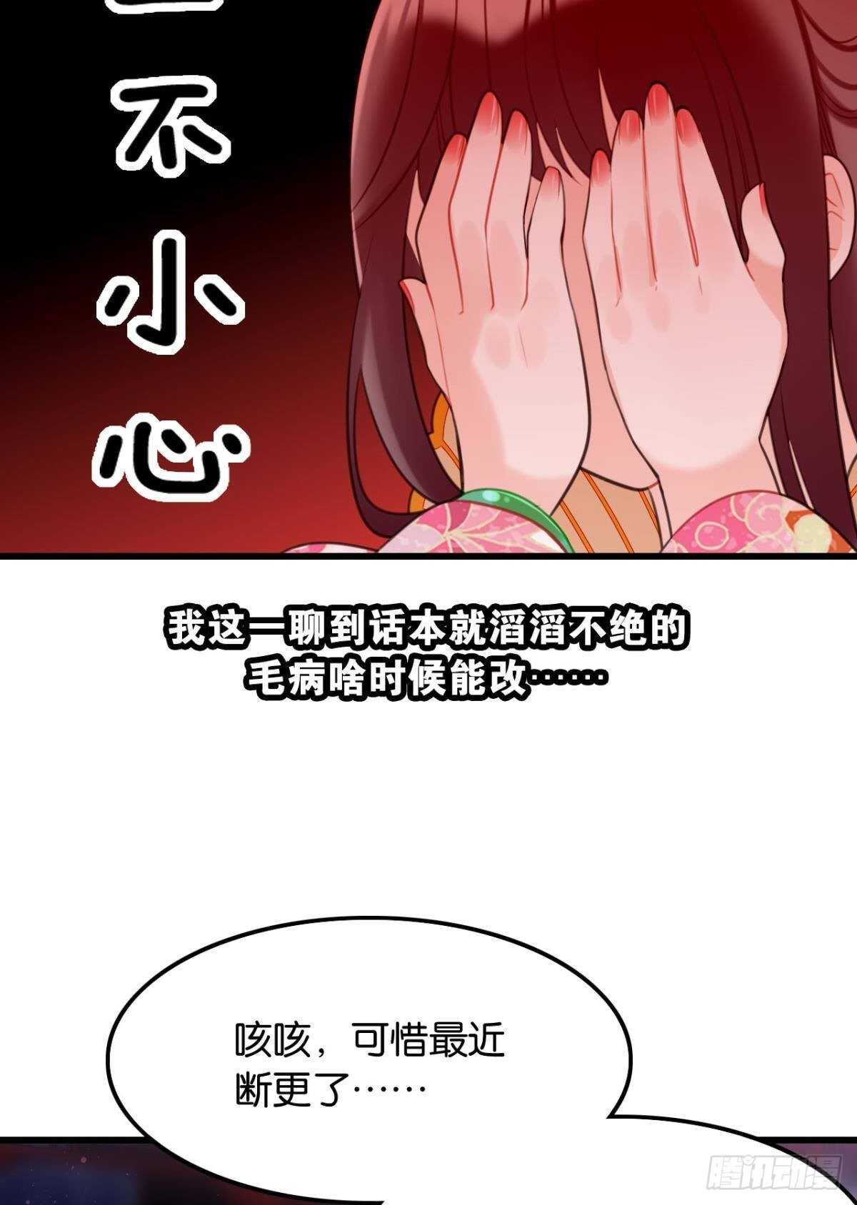 《这届和亲的公主不行》御花园的男狐狸精 第38页