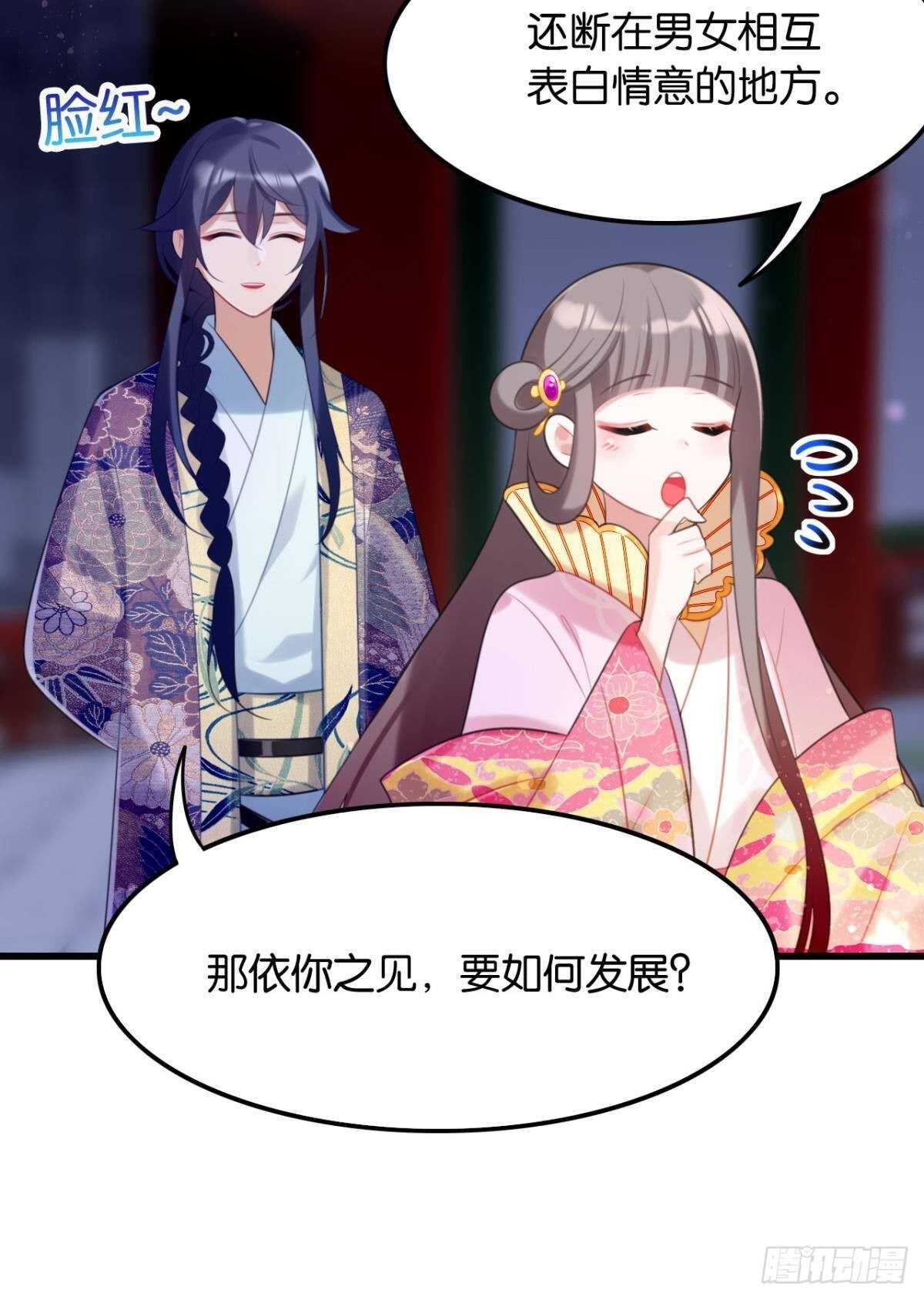 《这届和亲的公主不行》御花园的男狐狸精 第39页
