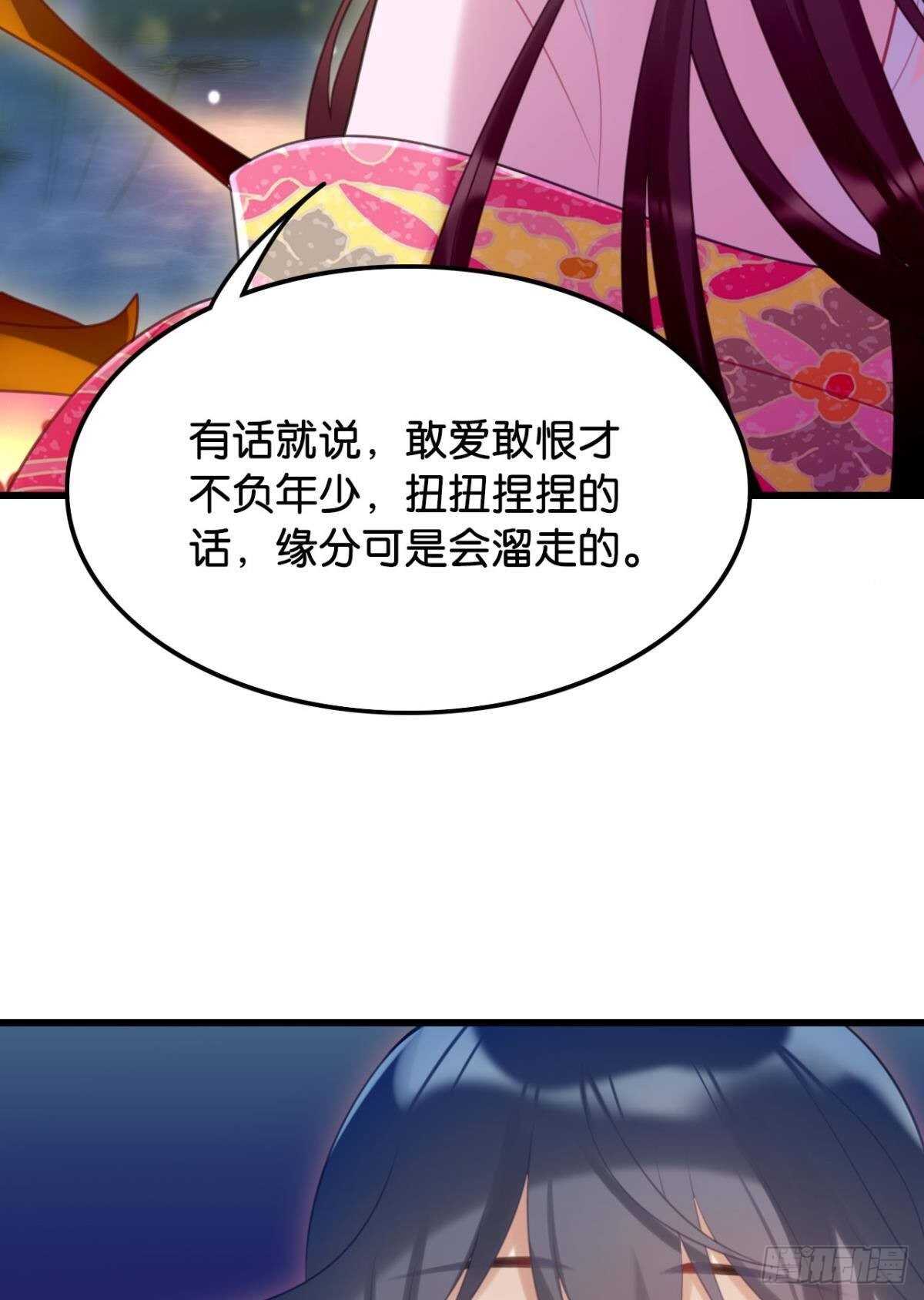 《这届和亲的公主不行》御花园的男狐狸精 第41页