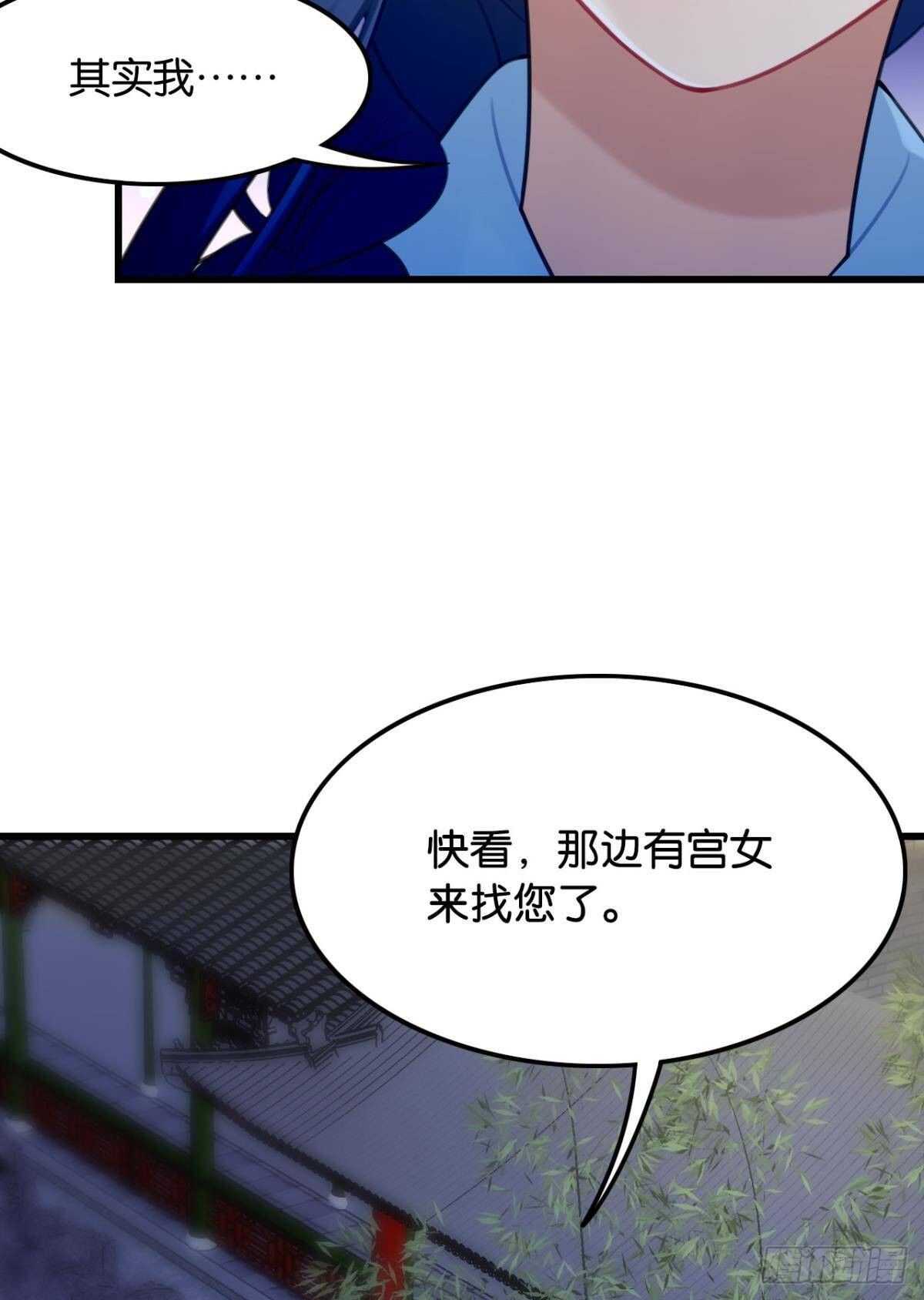 《这届和亲的公主不行》御花园的男狐狸精 第43页