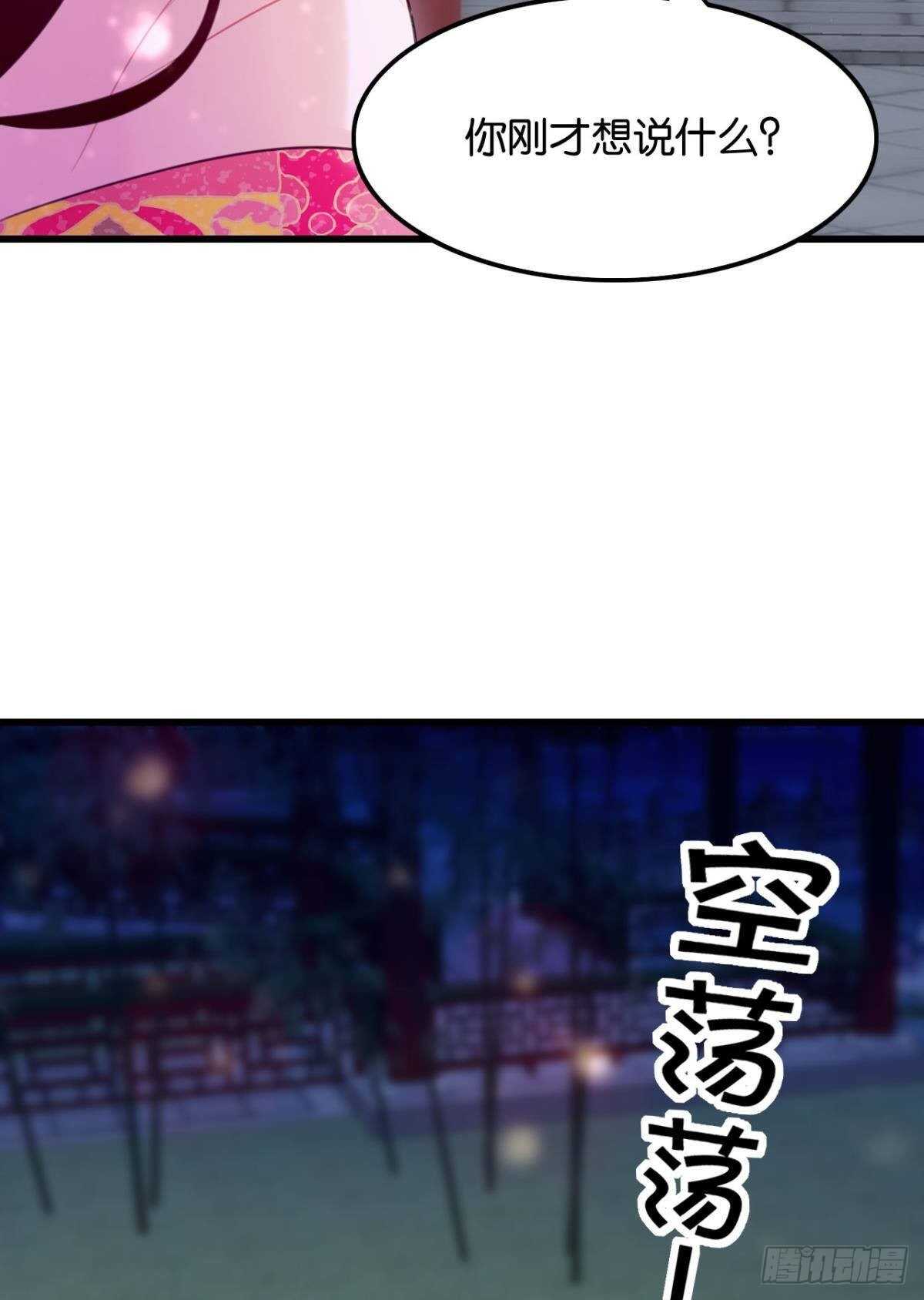 《这届和亲的公主不行》御花园的男狐狸精 第46页