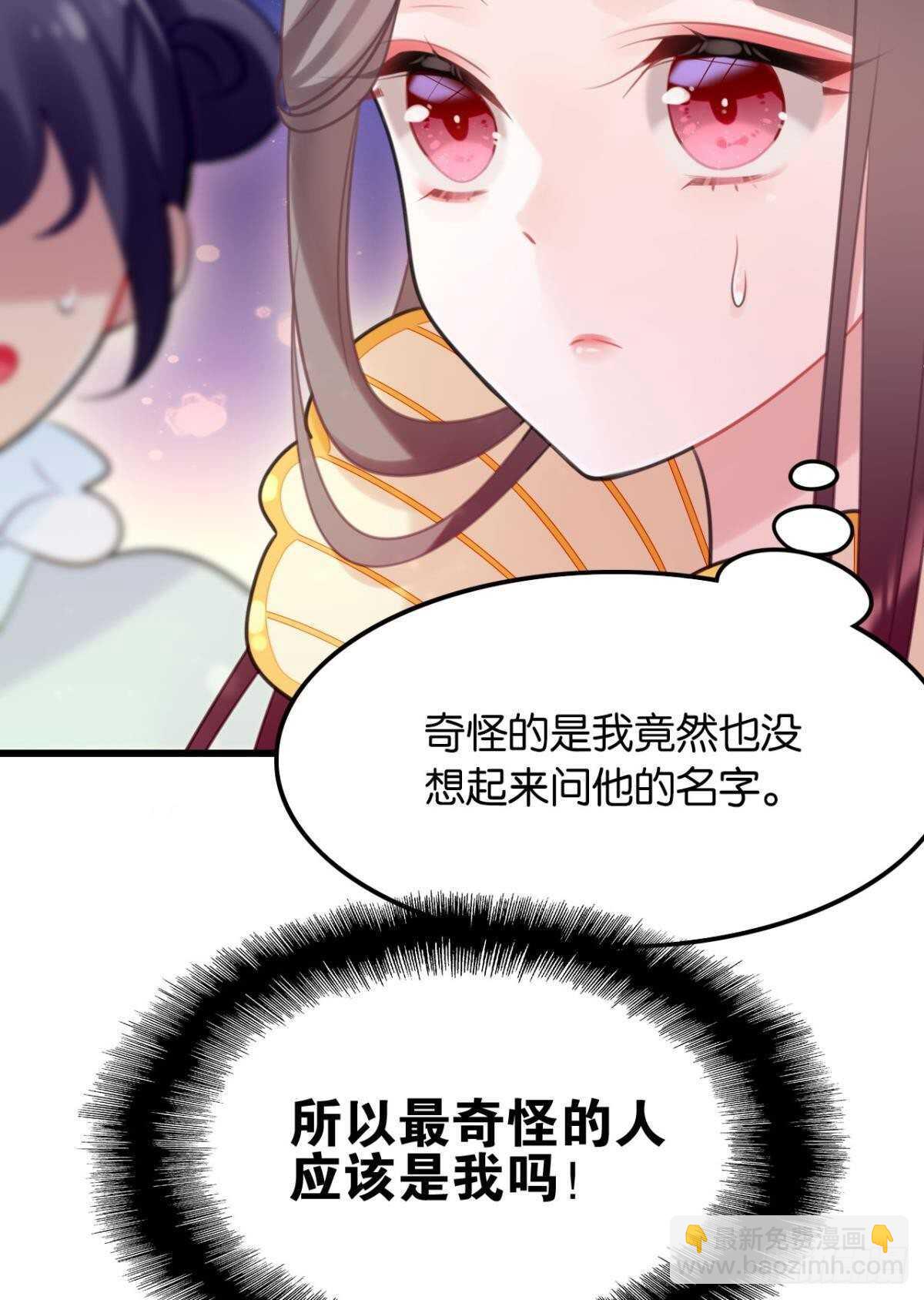 《这届和亲的公主不行》御花园的男狐狸精 第48页