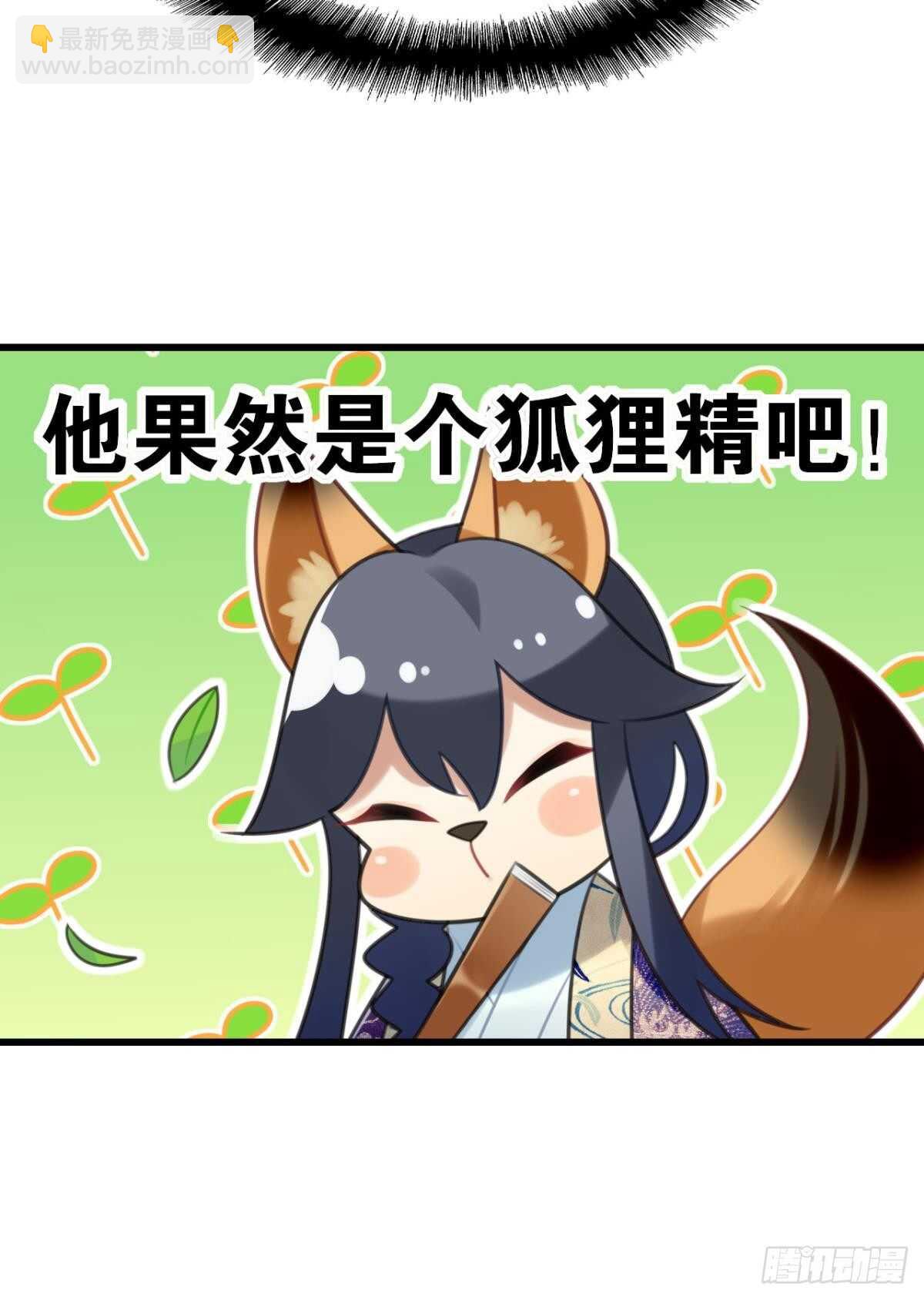 《这届和亲的公主不行》御花园的男狐狸精 第49页