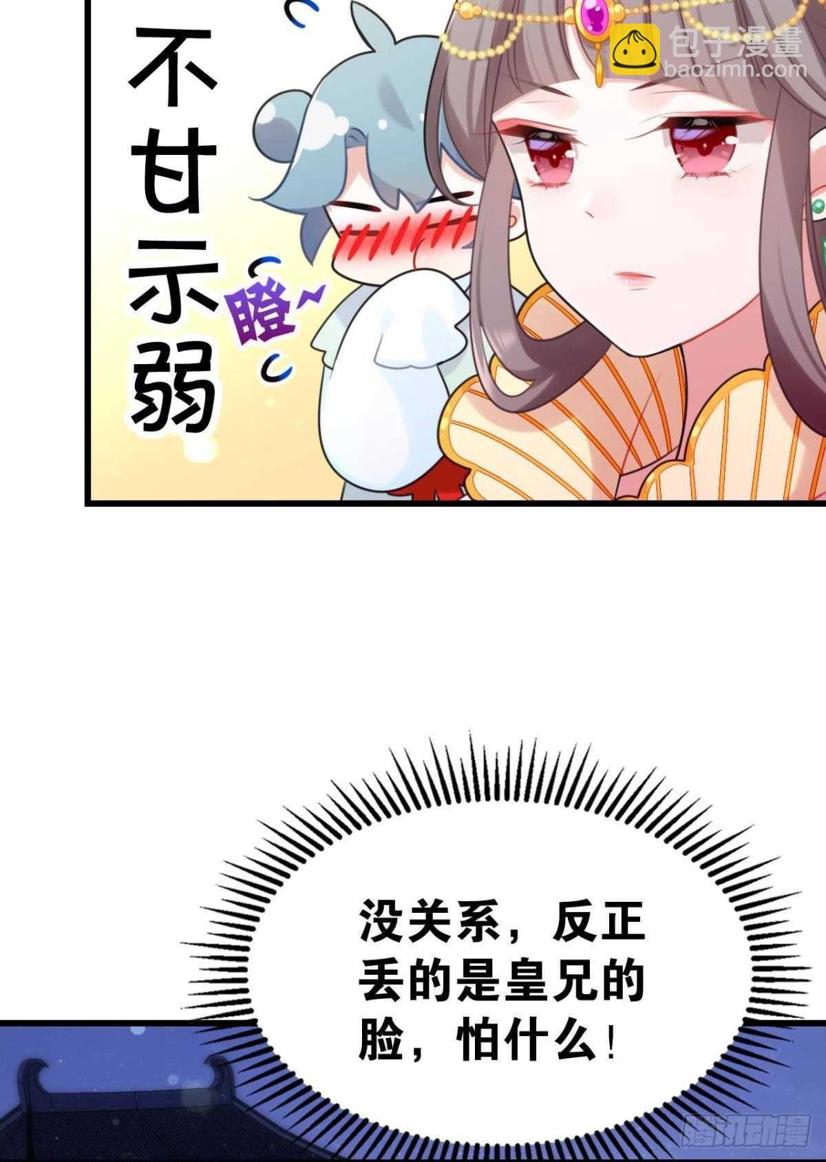 《这届和亲的公主不行》御花园的男狐狸精 第4页