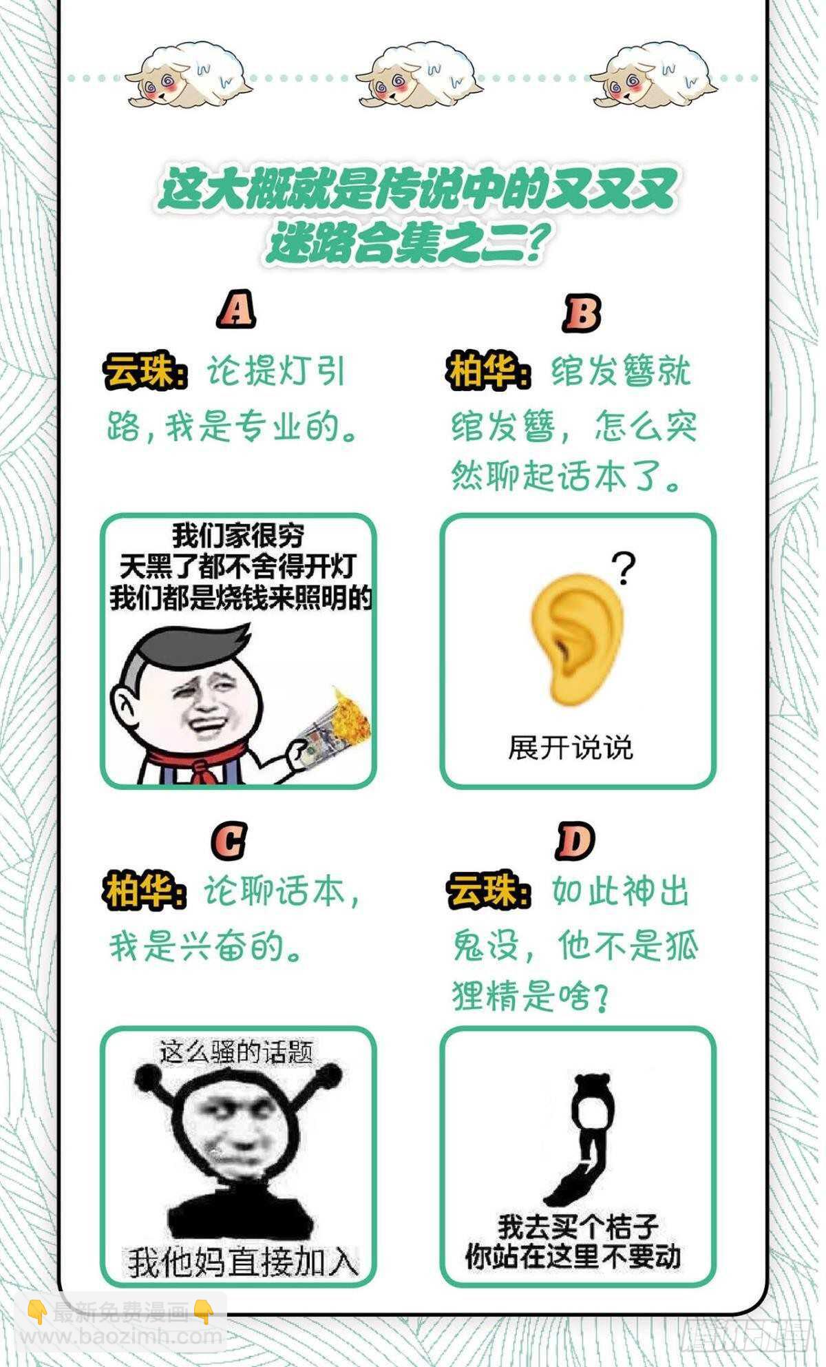《这届和亲的公主不行》御花园的男狐狸精 第50页