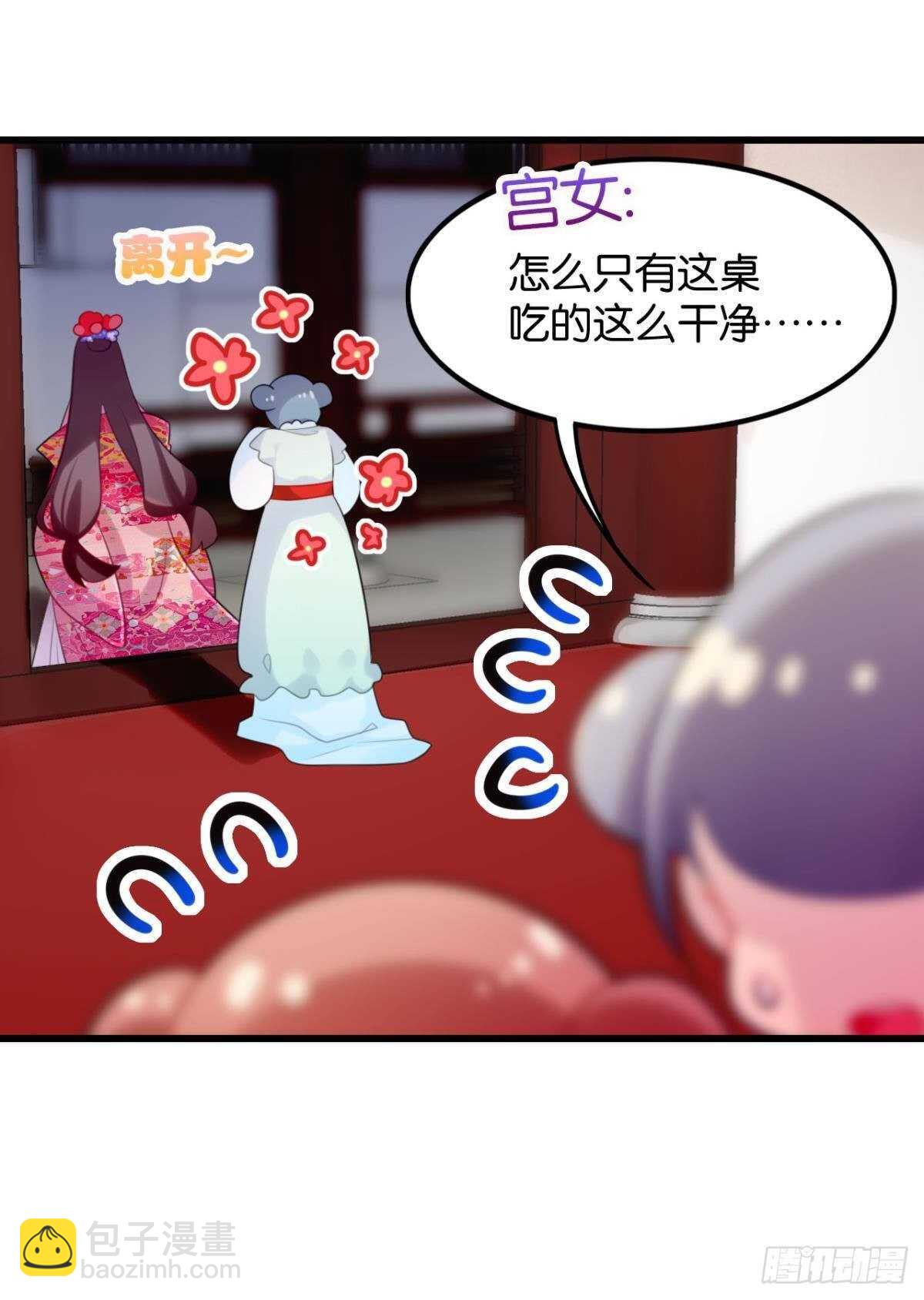 《这届和亲的公主不行》御花园的男狐狸精 第6页