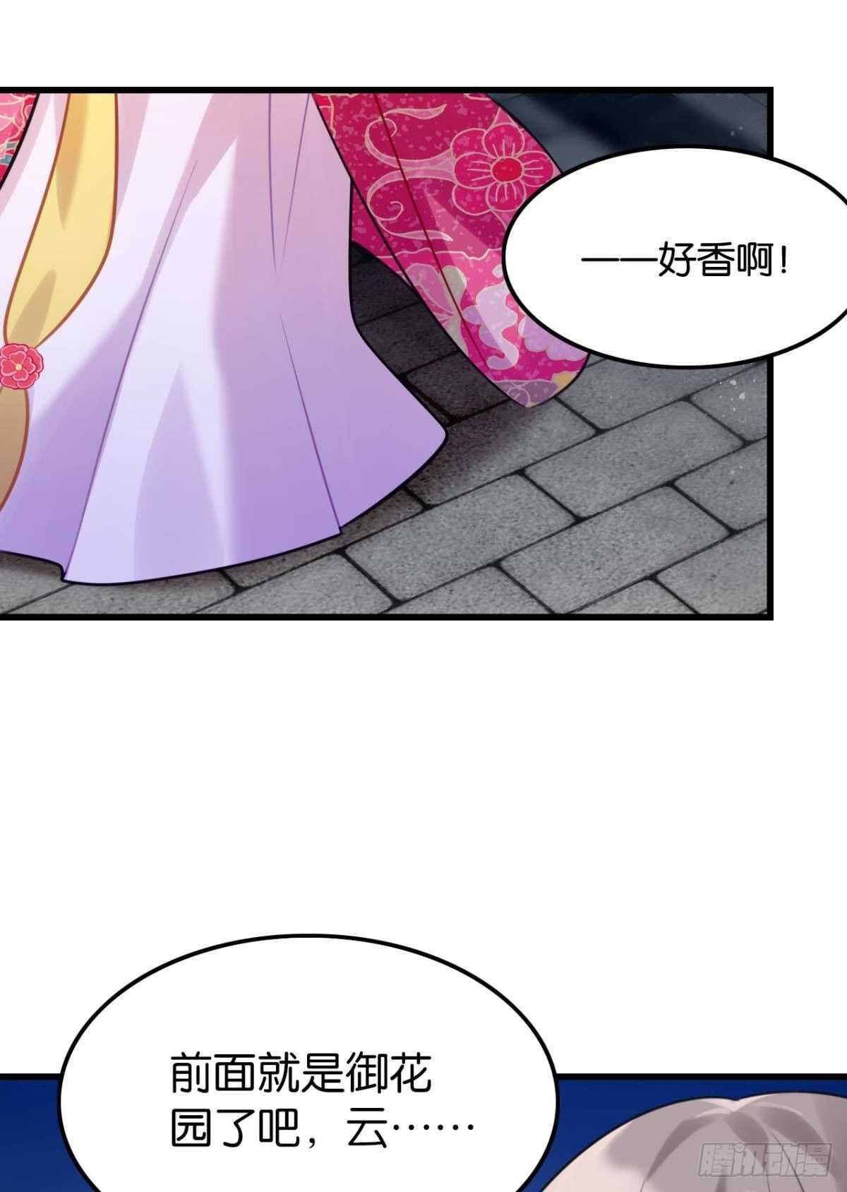 《这届和亲的公主不行》御花园的男狐狸精 第9页