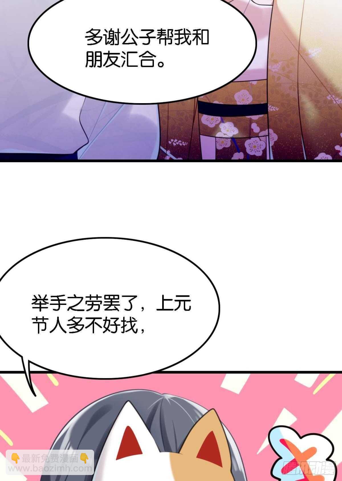 《这届和亲的公主不行》死宅公主宫宴翻车现场 第10页