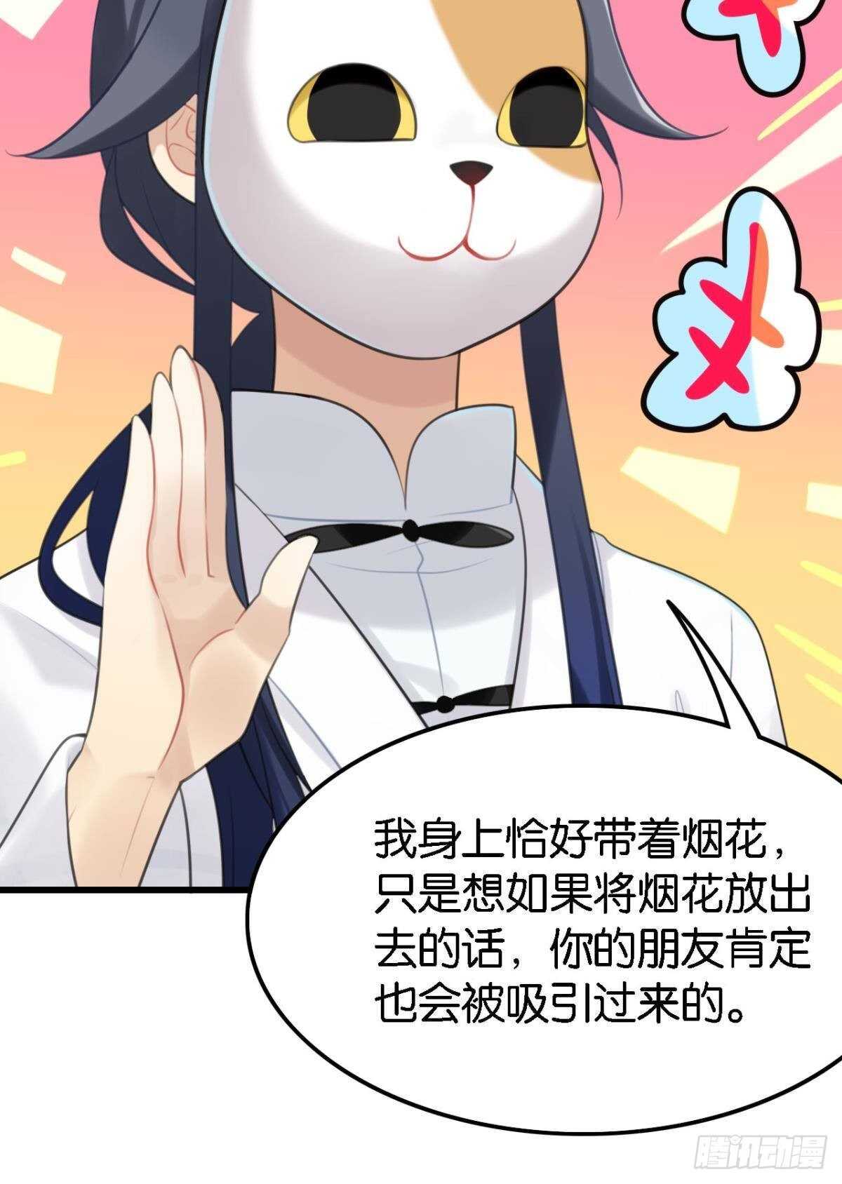 《这届和亲的公主不行》死宅公主宫宴翻车现场 第11页