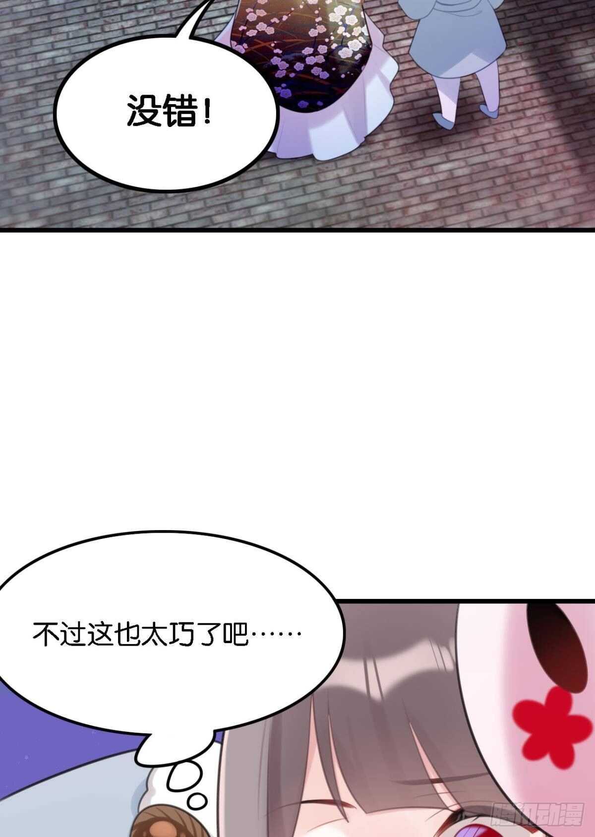 《这届和亲的公主不行》死宅公主宫宴翻车现场 第14页