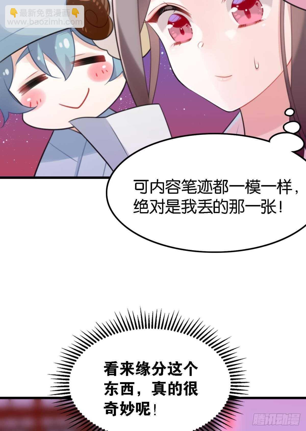 《这届和亲的公主不行》死宅公主宫宴翻车现场 第15页