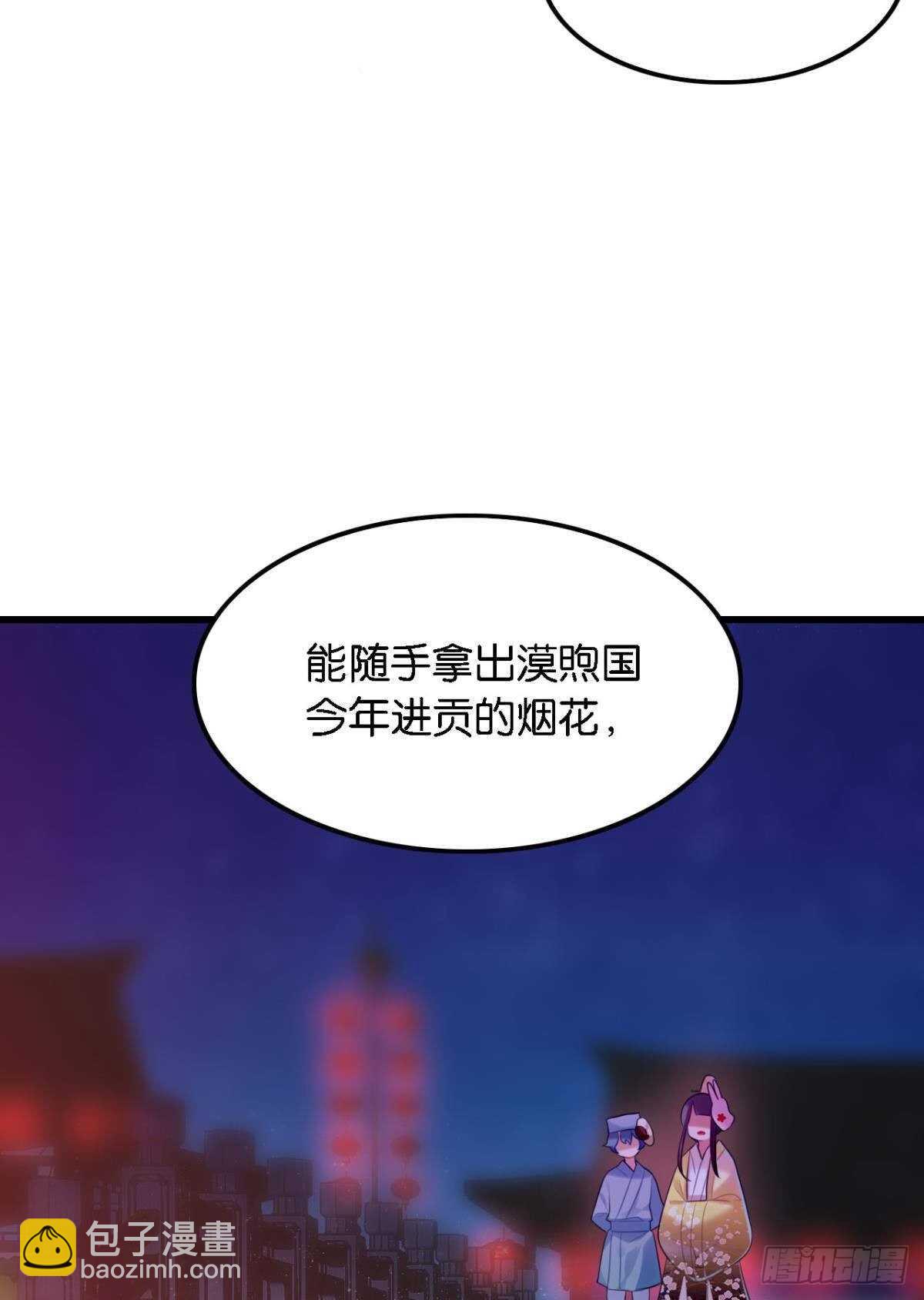 《这届和亲的公主不行》死宅公主宫宴翻车现场 第18页