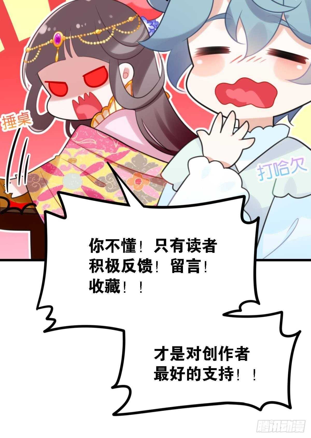 《这届和亲的公主不行》死宅公主宫宴翻车现场 第23页