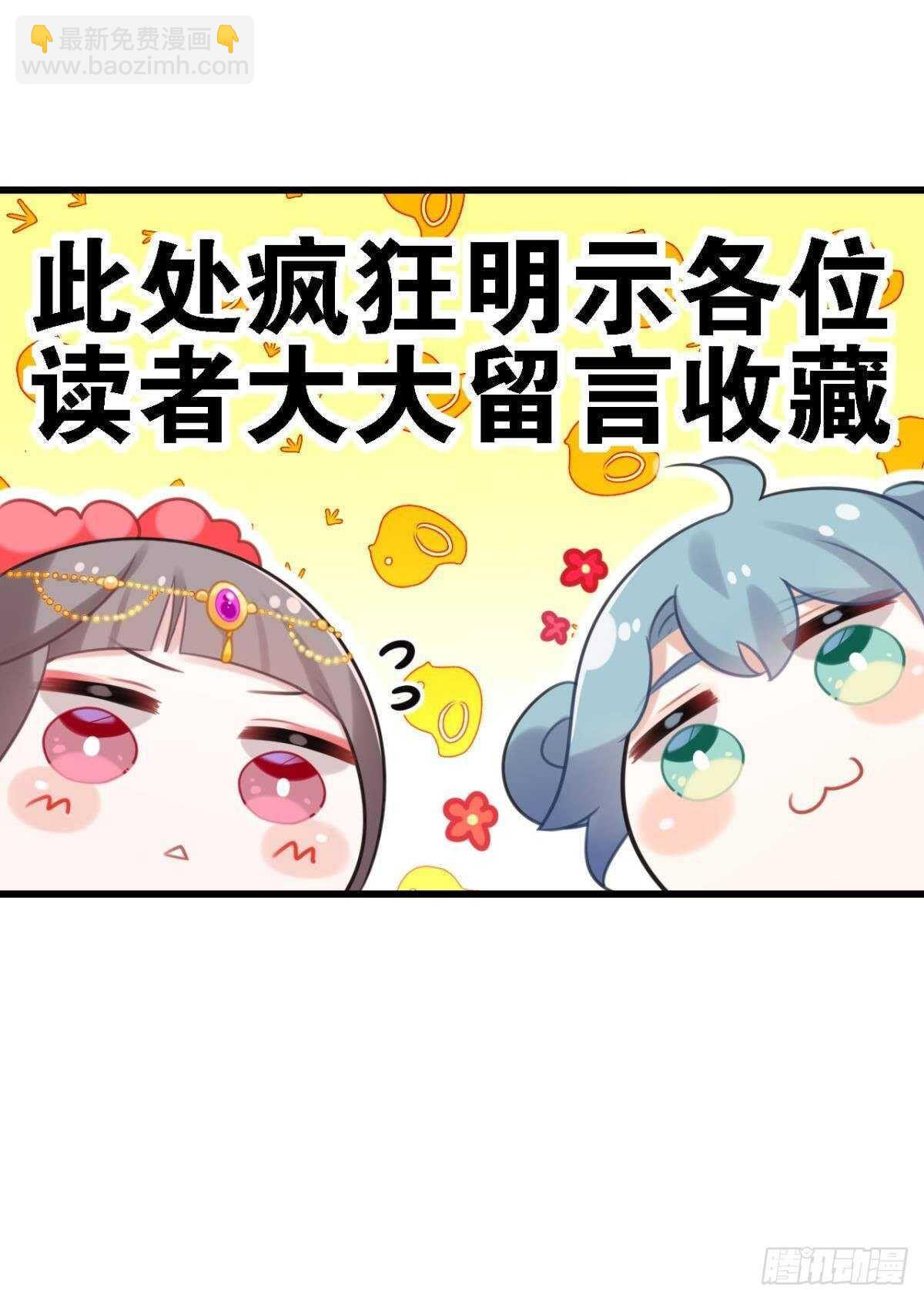 《这届和亲的公主不行》死宅公主宫宴翻车现场 第24页