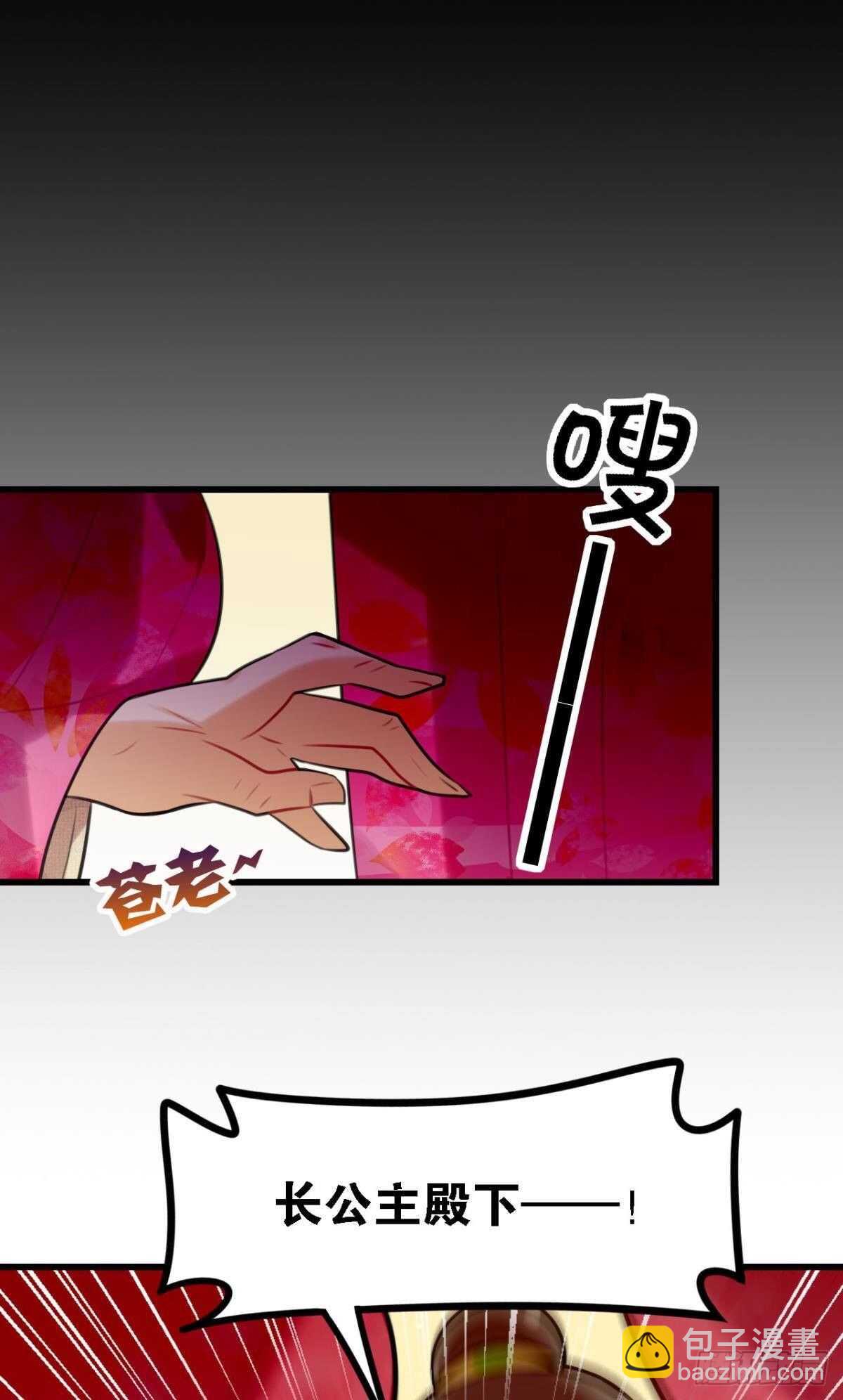 《这届和亲的公主不行》死宅公主宫宴翻车现场 第27页