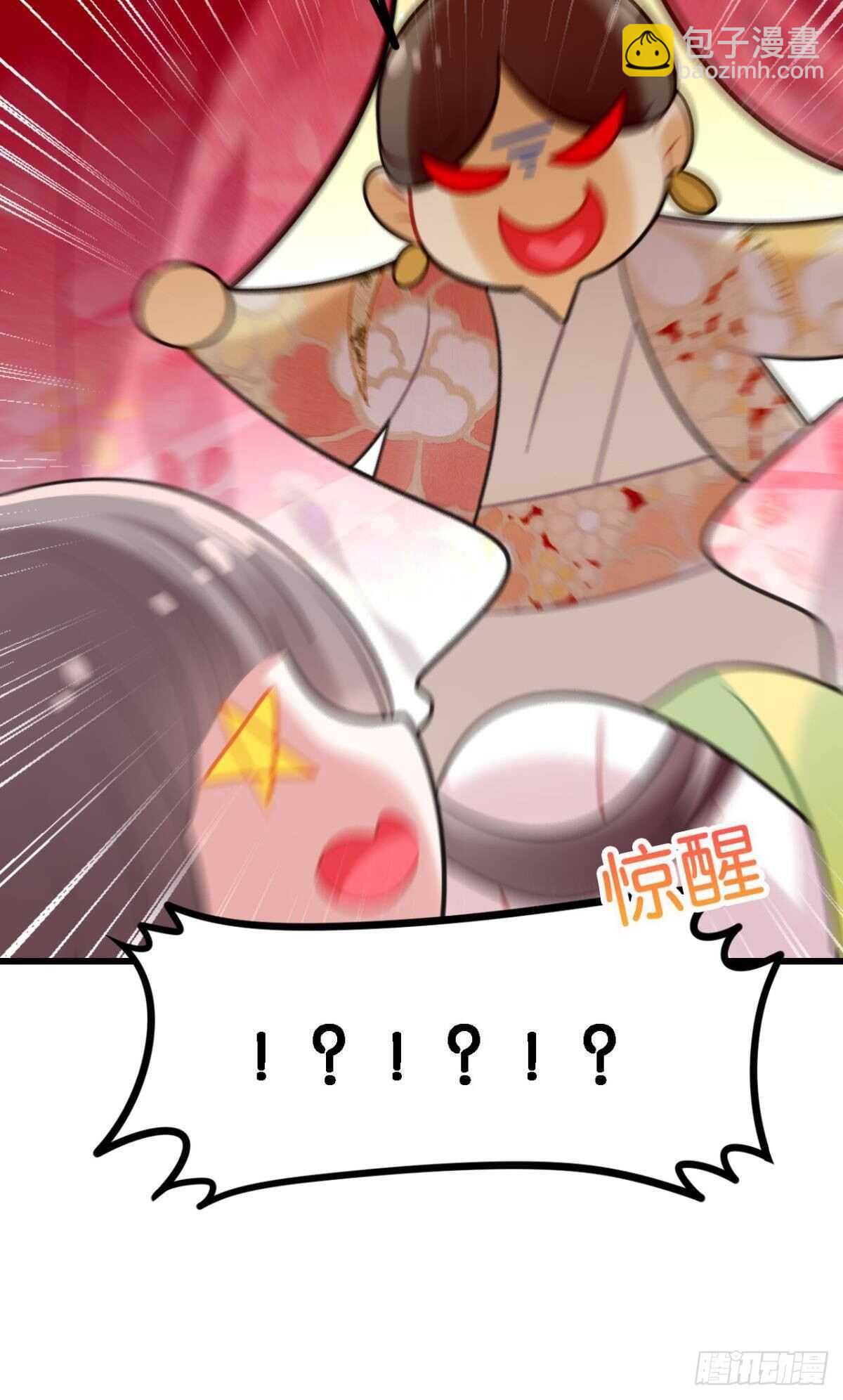 《这届和亲的公主不行》死宅公主宫宴翻车现场 第28页