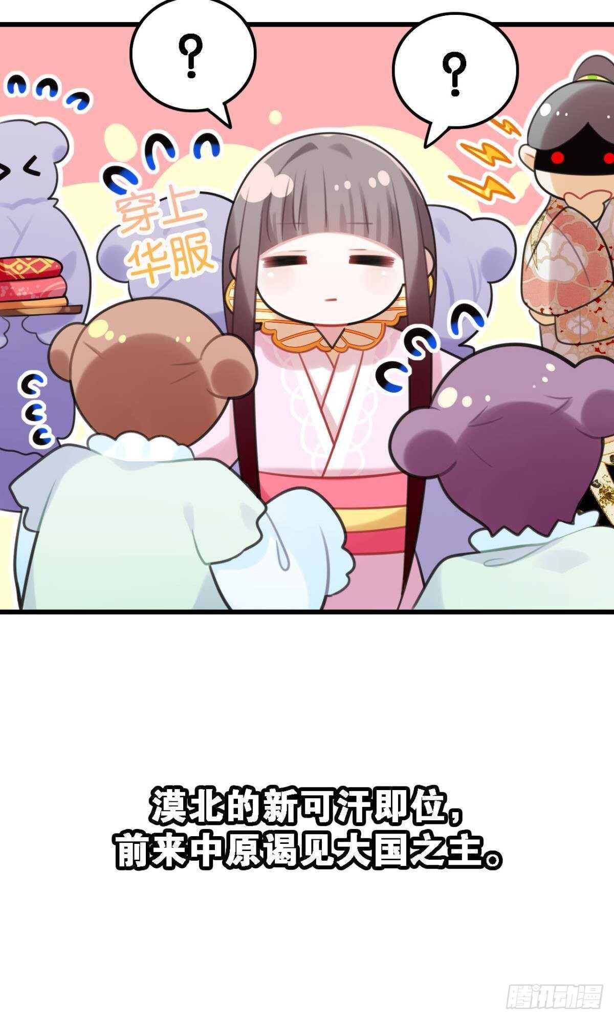 《这届和亲的公主不行》死宅公主宫宴翻车现场 第30页